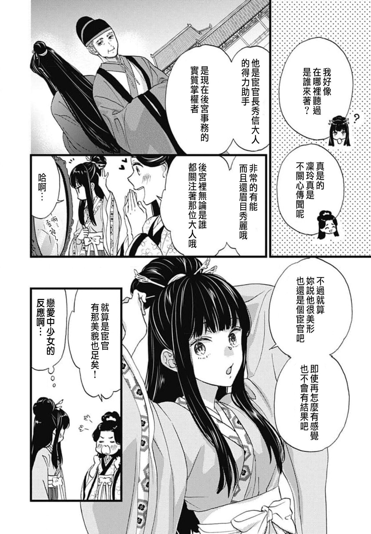 Uchi no Joushi ga Nise Kangan de, Koukyuu de Himitsu no Dekiai Seikatsu shichattemasu 1-7 11