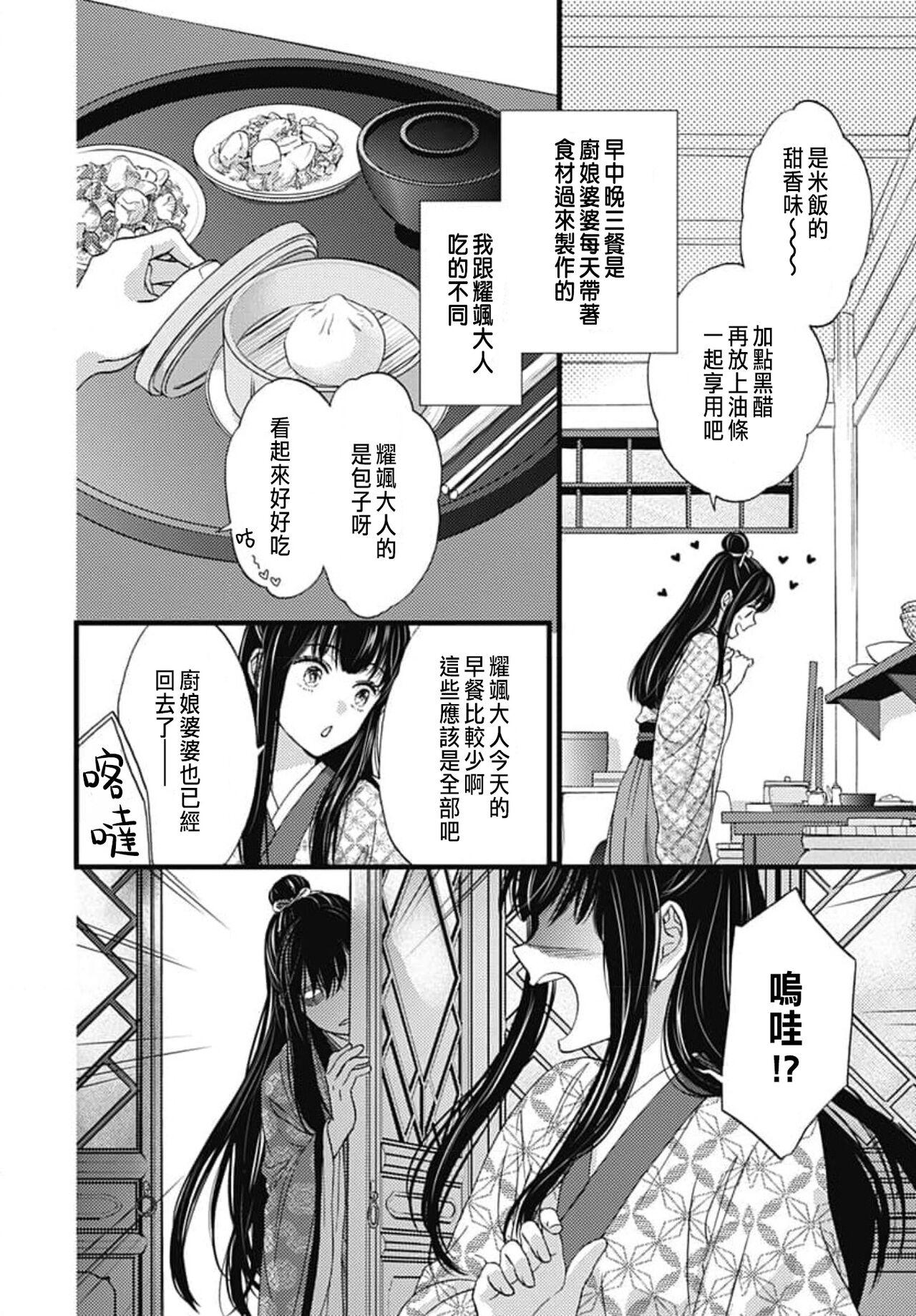 Uchi no Joushi ga Nise Kangan de, Koukyuu de Himitsu no Dekiai Seikatsu shichattemasu 1-7 122