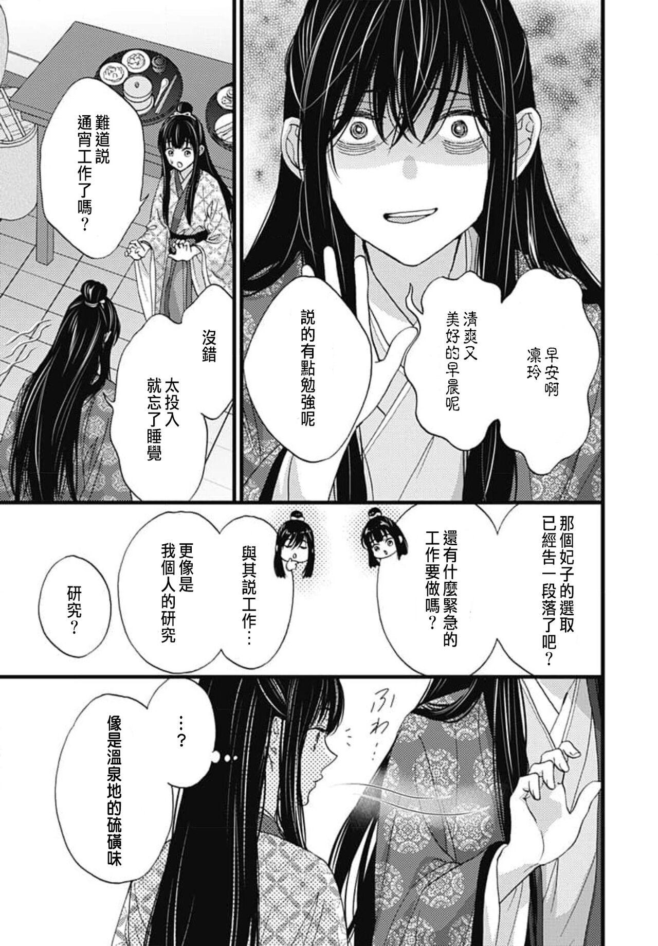 Uchi no Joushi ga Nise Kangan de, Koukyuu de Himitsu no Dekiai Seikatsu shichattemasu 1-7 123