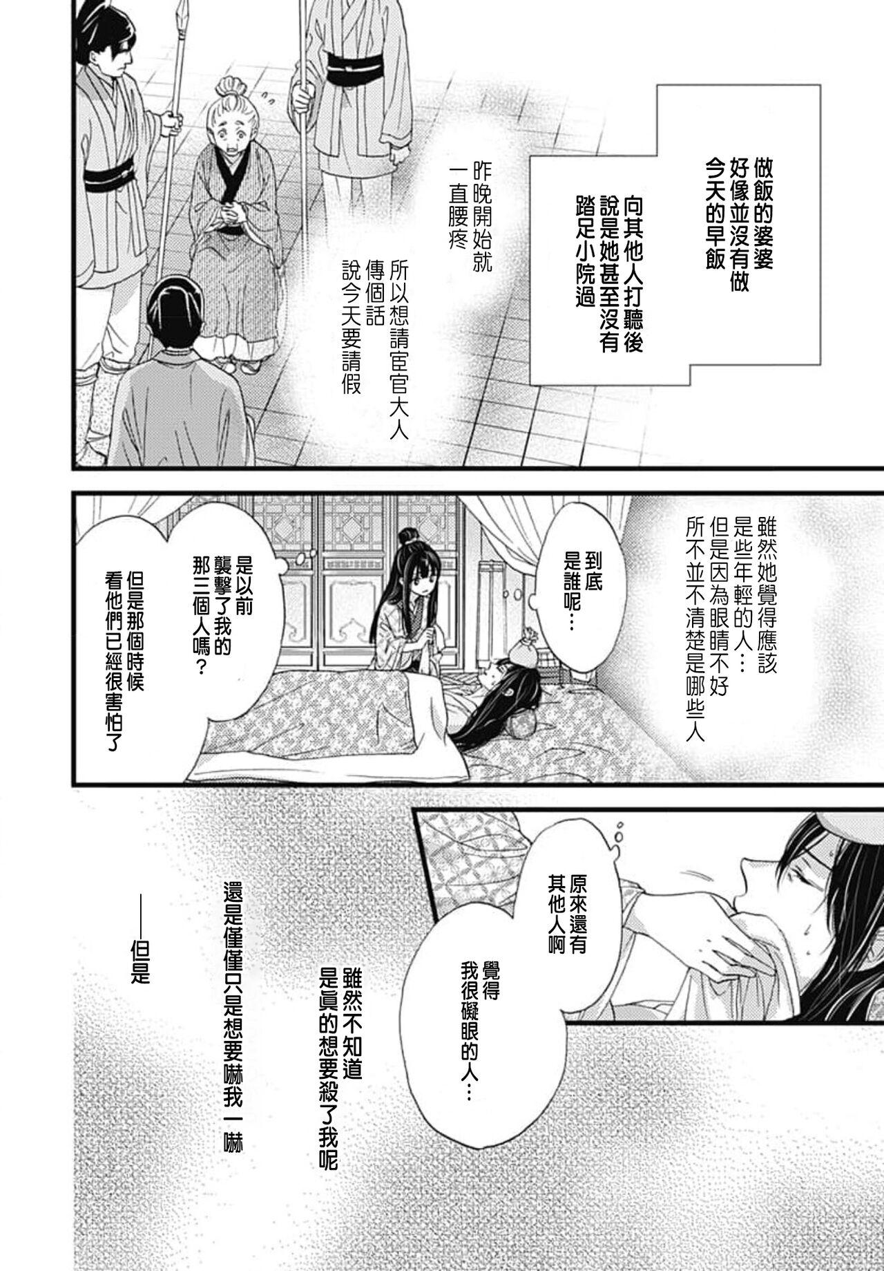 Uchi no Joushi ga Nise Kangan de, Koukyuu de Himitsu no Dekiai Seikatsu shichattemasu 1-7 137