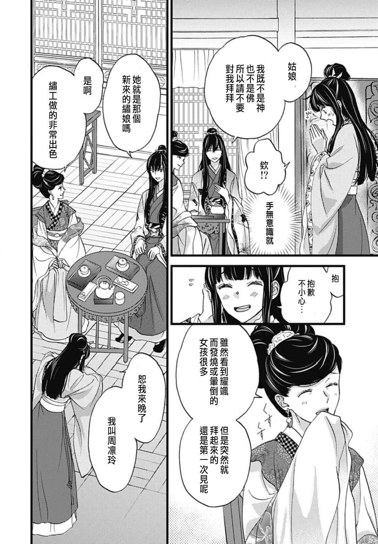 Uchi no Joushi ga Nise Kangan de, Koukyuu de Himitsu no Dekiai Seikatsu shichattemasu 1-7 13