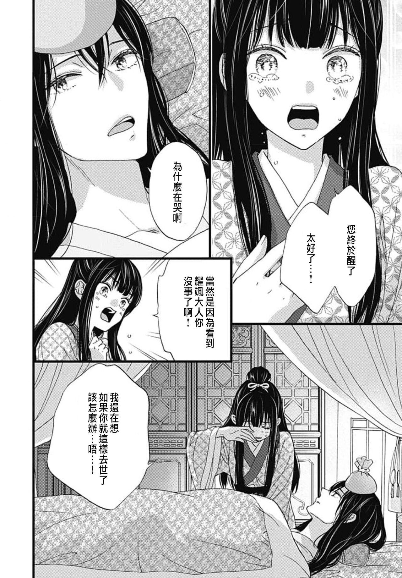 Uchi no Joushi ga Nise Kangan de, Koukyuu de Himitsu no Dekiai Seikatsu shichattemasu 1-7 139