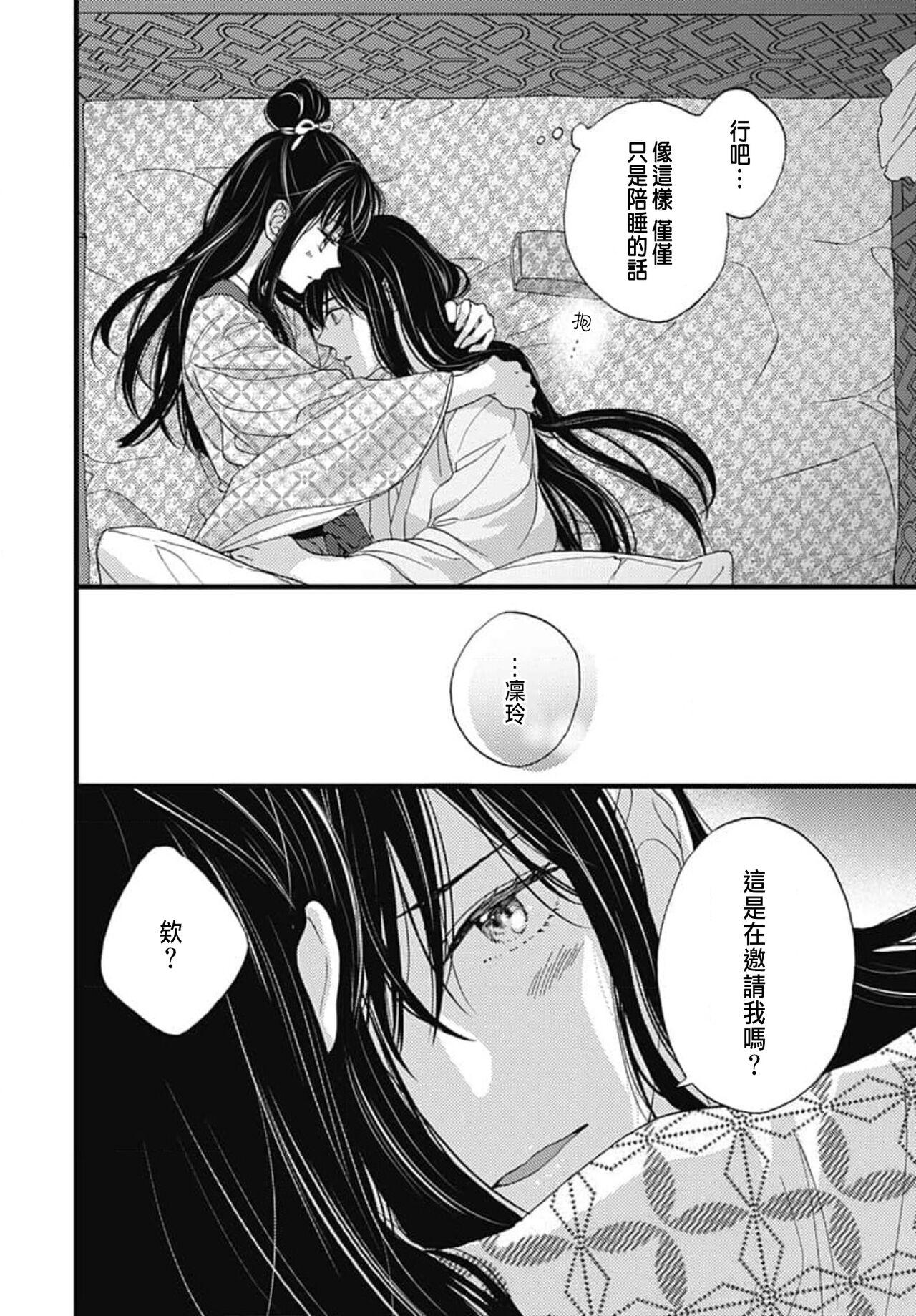 Uchi no Joushi ga Nise Kangan de, Koukyuu de Himitsu no Dekiai Seikatsu shichattemasu 1-7 145