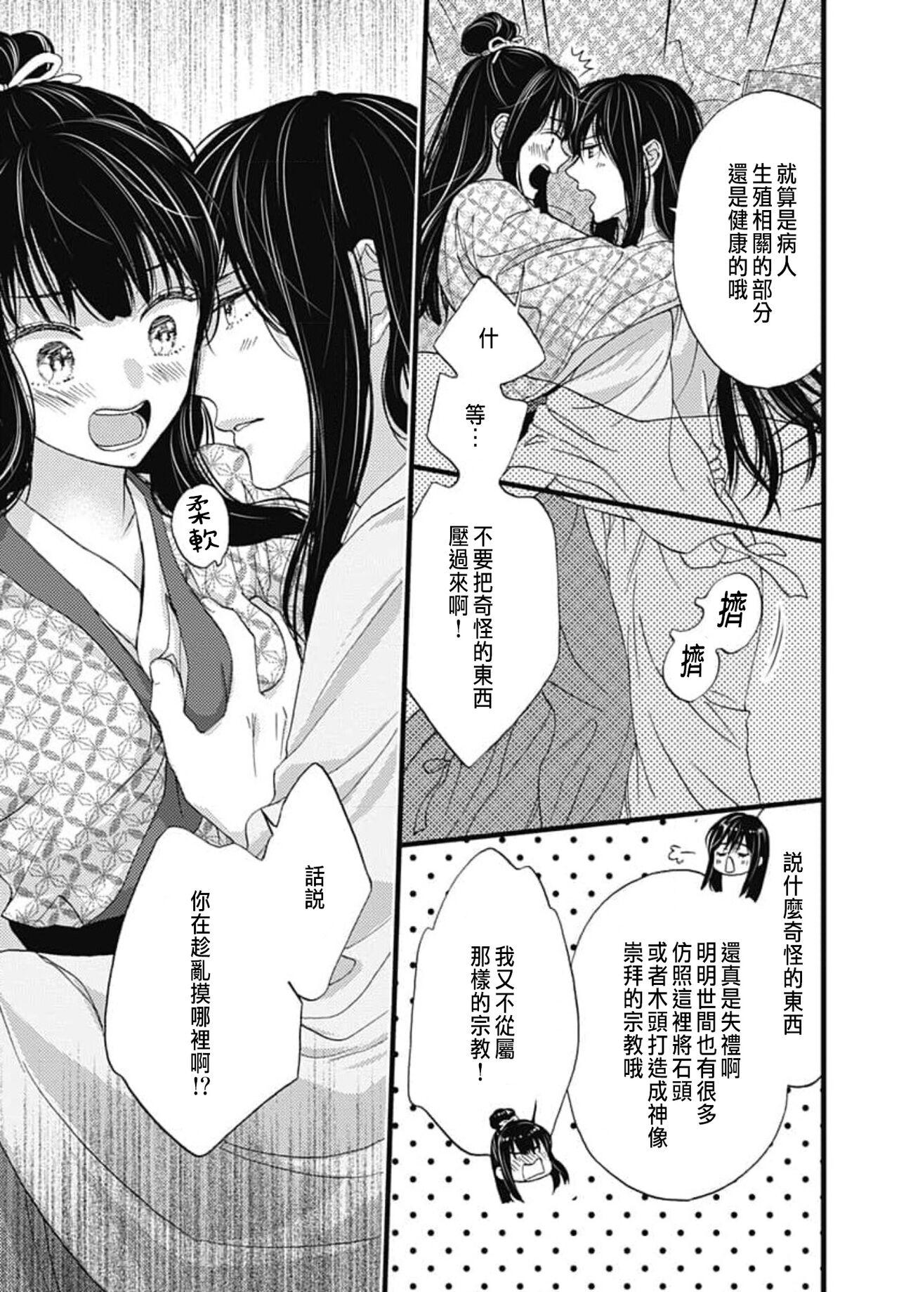 Uchi no Joushi ga Nise Kangan de, Koukyuu de Himitsu no Dekiai Seikatsu shichattemasu 1-7 146