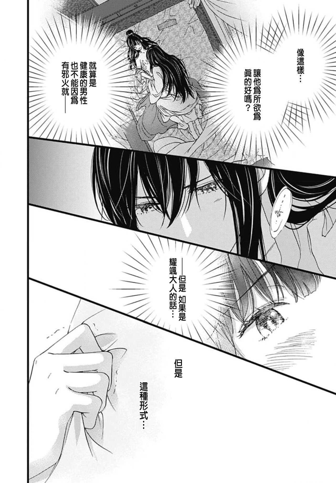 Uchi no Joushi ga Nise Kangan de, Koukyuu de Himitsu no Dekiai Seikatsu shichattemasu 1-7 149