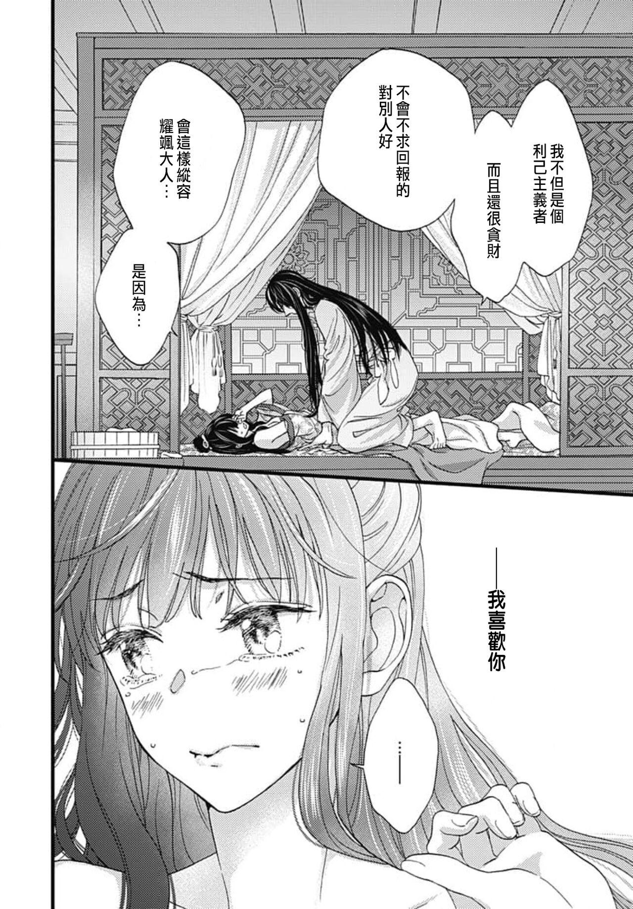 Uchi no Joushi ga Nise Kangan de, Koukyuu de Himitsu no Dekiai Seikatsu shichattemasu 1-7 151