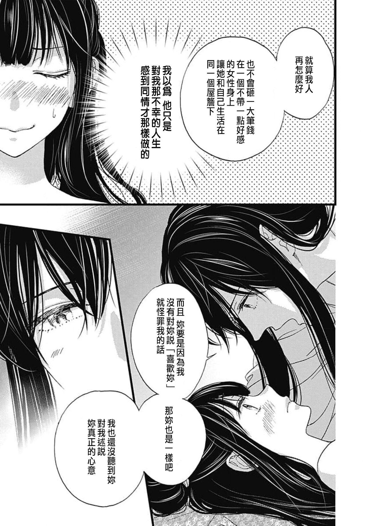 Uchi no Joushi ga Nise Kangan de, Koukyuu de Himitsu no Dekiai Seikatsu shichattemasu 1-7 156