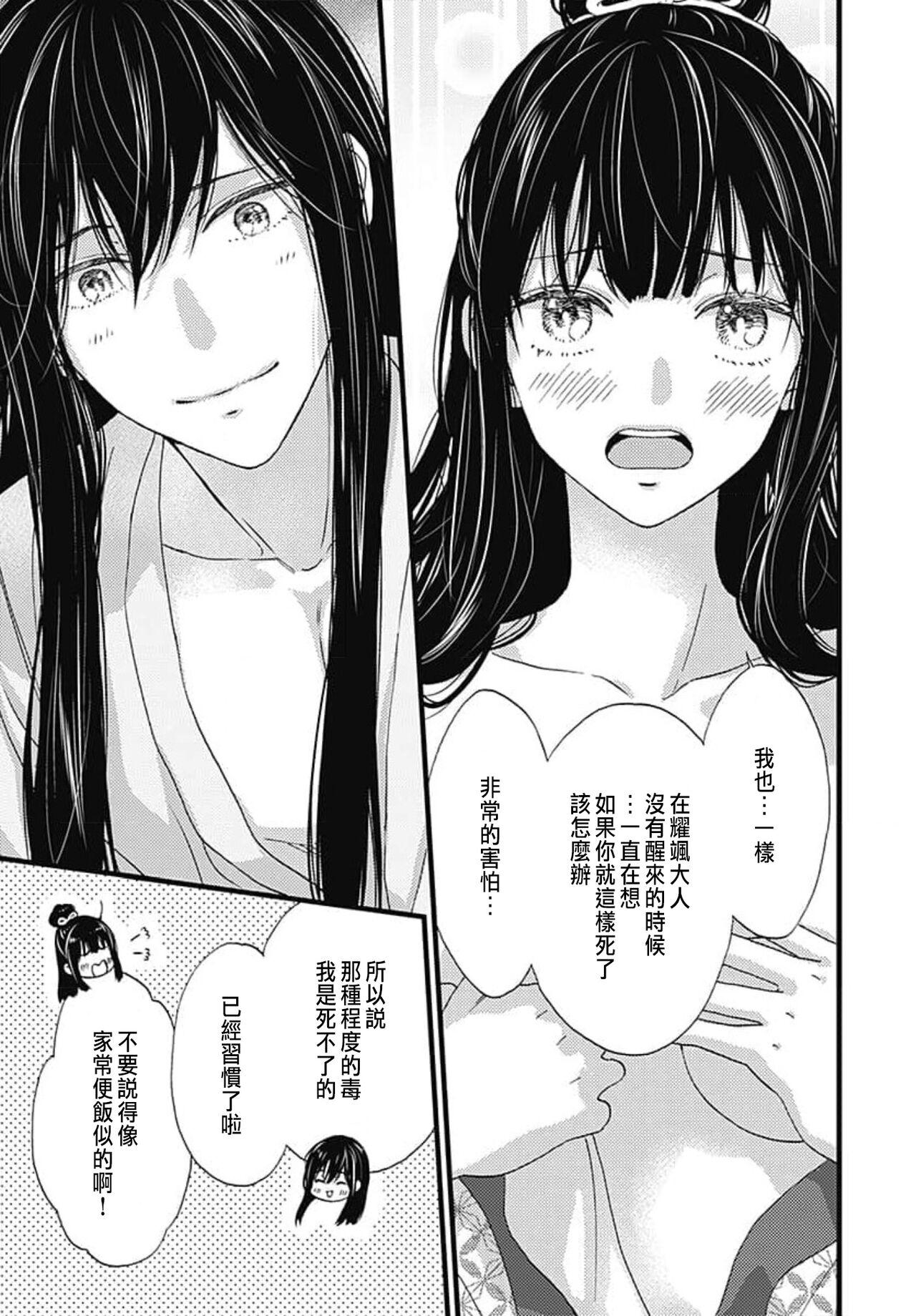 Uchi no Joushi ga Nise Kangan de, Koukyuu de Himitsu no Dekiai Seikatsu shichattemasu 1-7 158