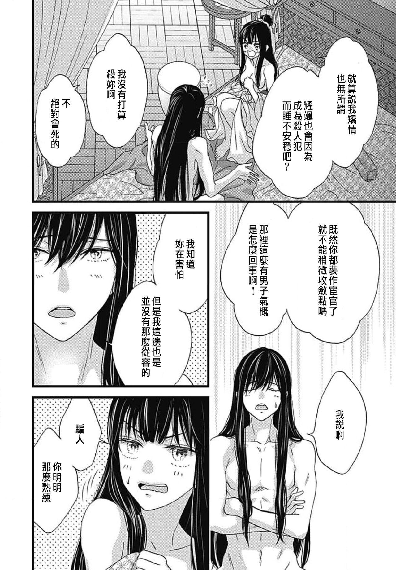 Uchi no Joushi ga Nise Kangan de, Koukyuu de Himitsu no Dekiai Seikatsu shichattemasu 1-7 165