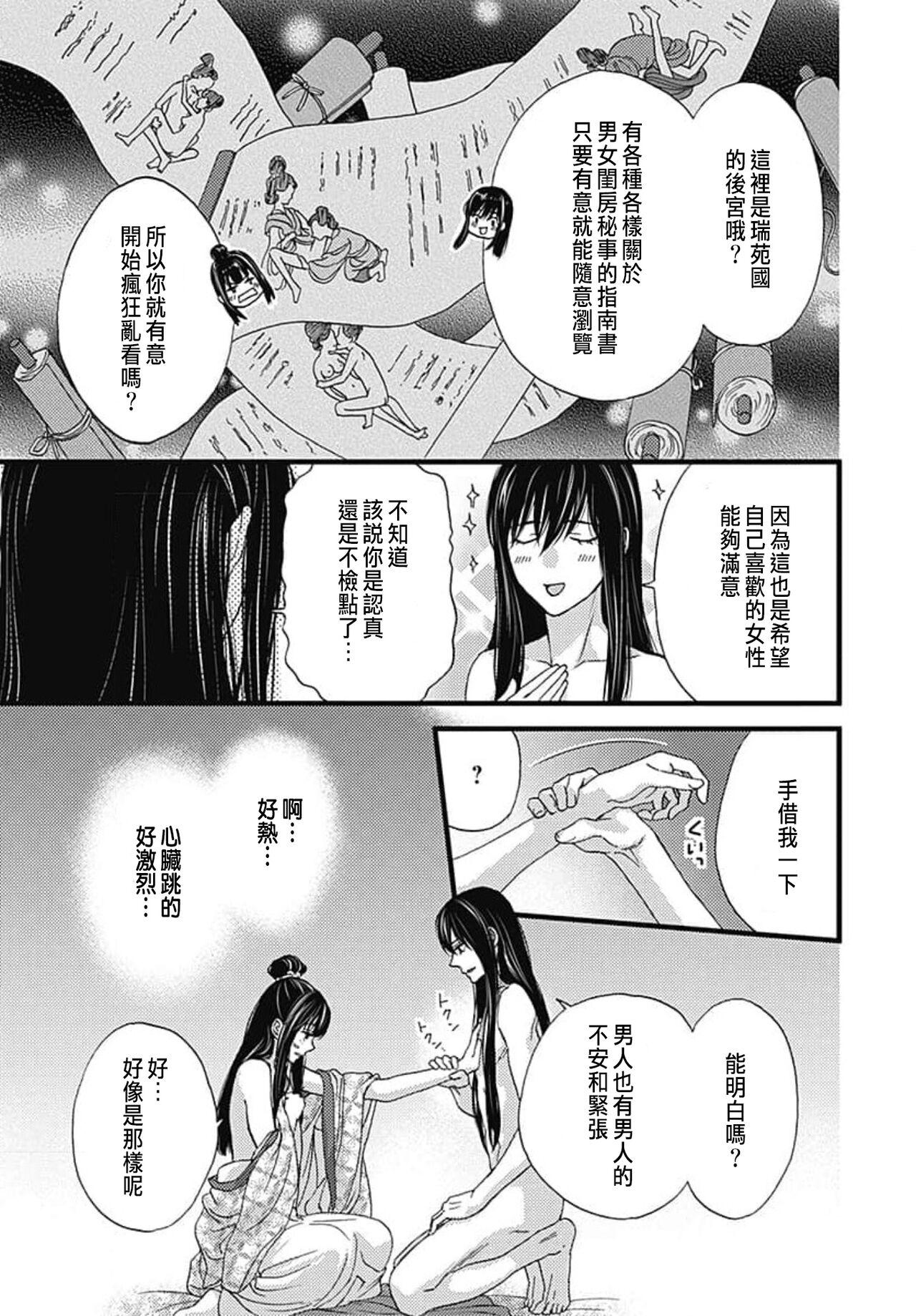 Uchi no Joushi ga Nise Kangan de, Koukyuu de Himitsu no Dekiai Seikatsu shichattemasu 1-7 166