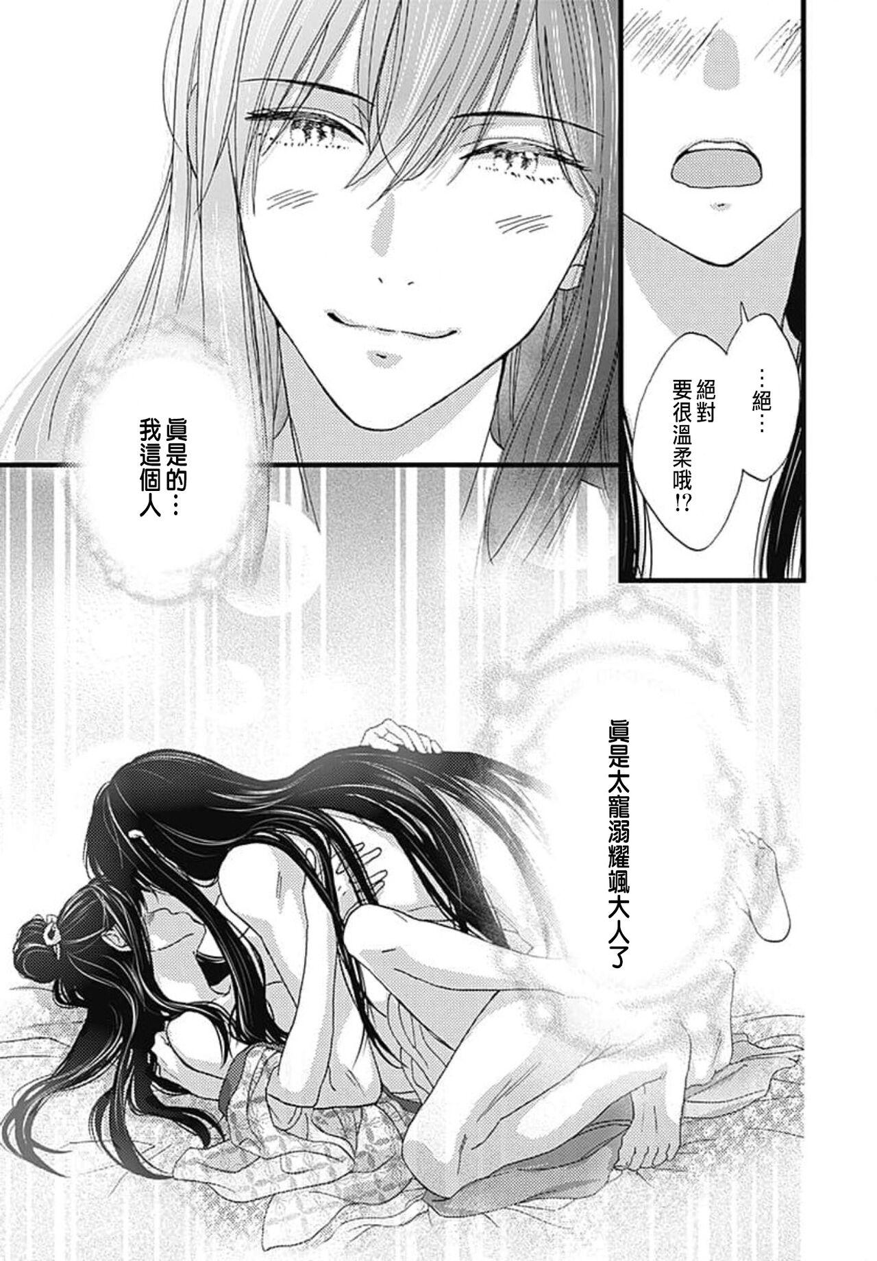 Uchi no Joushi ga Nise Kangan de, Koukyuu de Himitsu no Dekiai Seikatsu shichattemasu 1-7 168