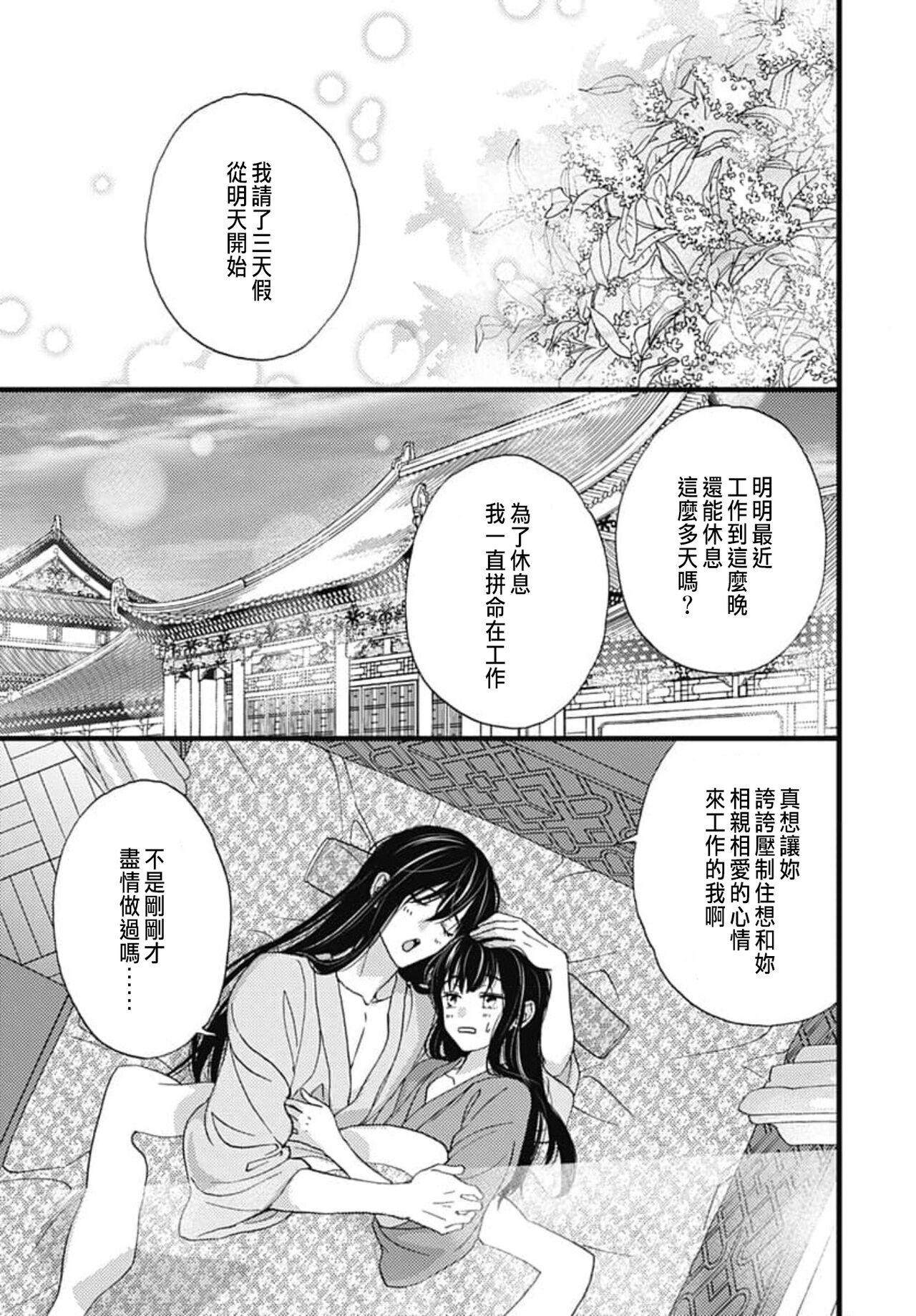 Uchi no Joushi ga Nise Kangan de, Koukyuu de Himitsu no Dekiai Seikatsu shichattemasu 1-7 175