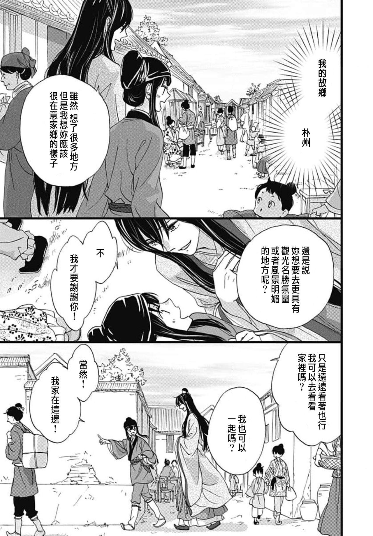 Uchi no Joushi ga Nise Kangan de, Koukyuu de Himitsu no Dekiai Seikatsu shichattemasu 1-7 179