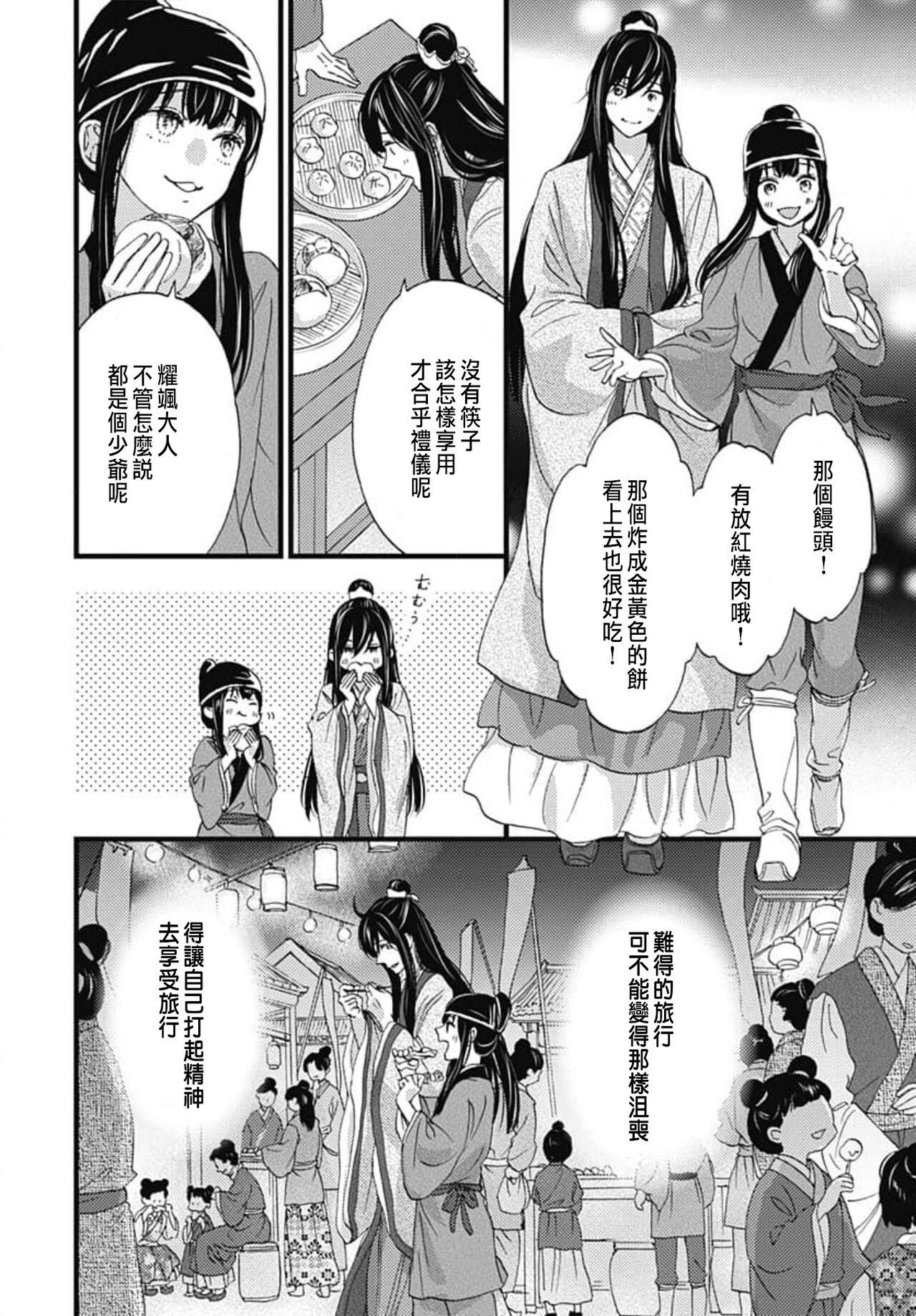 Uchi no Joushi ga Nise Kangan de, Koukyuu de Himitsu no Dekiai Seikatsu shichattemasu 1-7 190