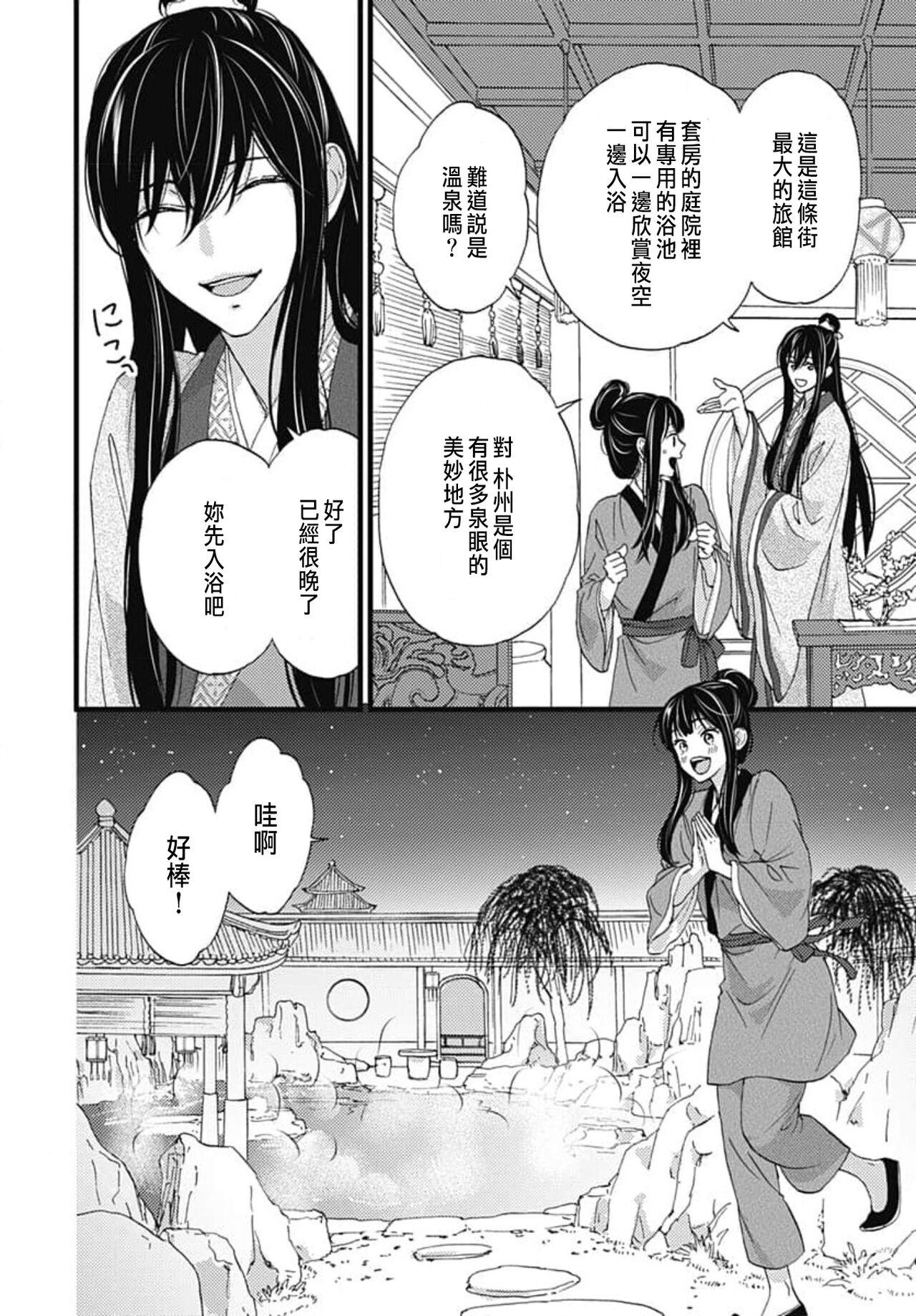 Uchi no Joushi ga Nise Kangan de, Koukyuu de Himitsu no Dekiai Seikatsu shichattemasu 1-7 192