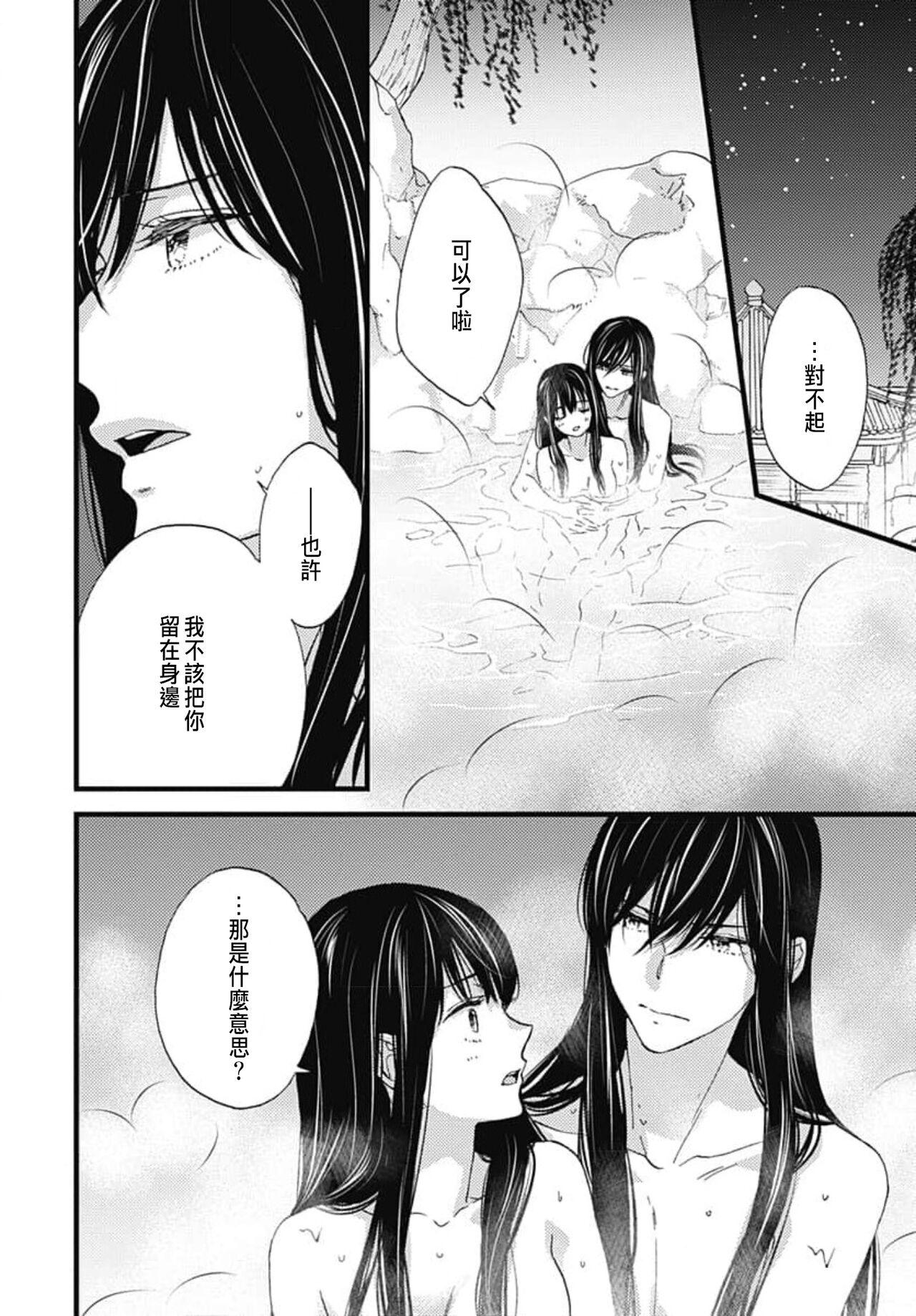 Uchi no Joushi ga Nise Kangan de, Koukyuu de Himitsu no Dekiai Seikatsu shichattemasu 1-7 204