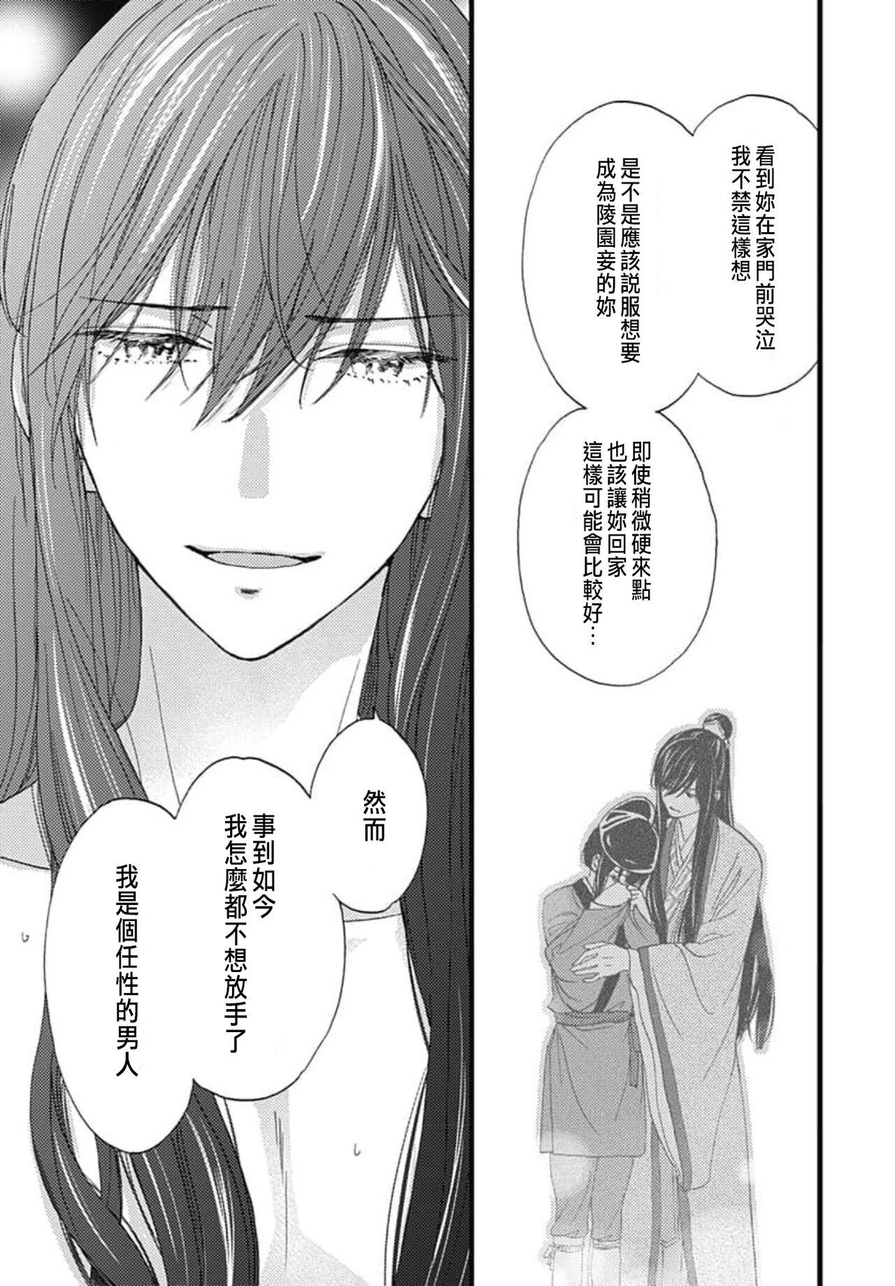 Uchi no Joushi ga Nise Kangan de, Koukyuu de Himitsu no Dekiai Seikatsu shichattemasu 1-7 205