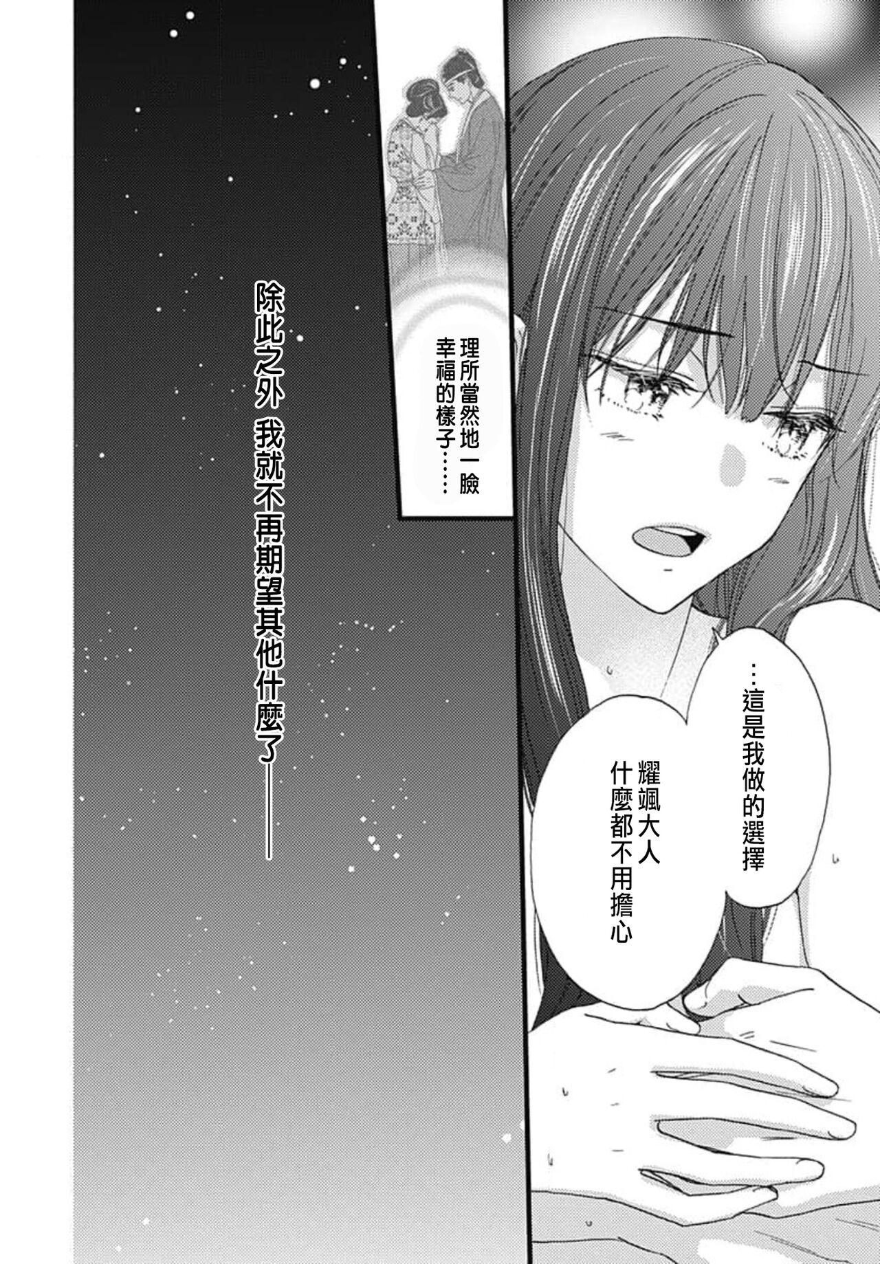 Uchi no Joushi ga Nise Kangan de, Koukyuu de Himitsu no Dekiai Seikatsu shichattemasu 1-7 206