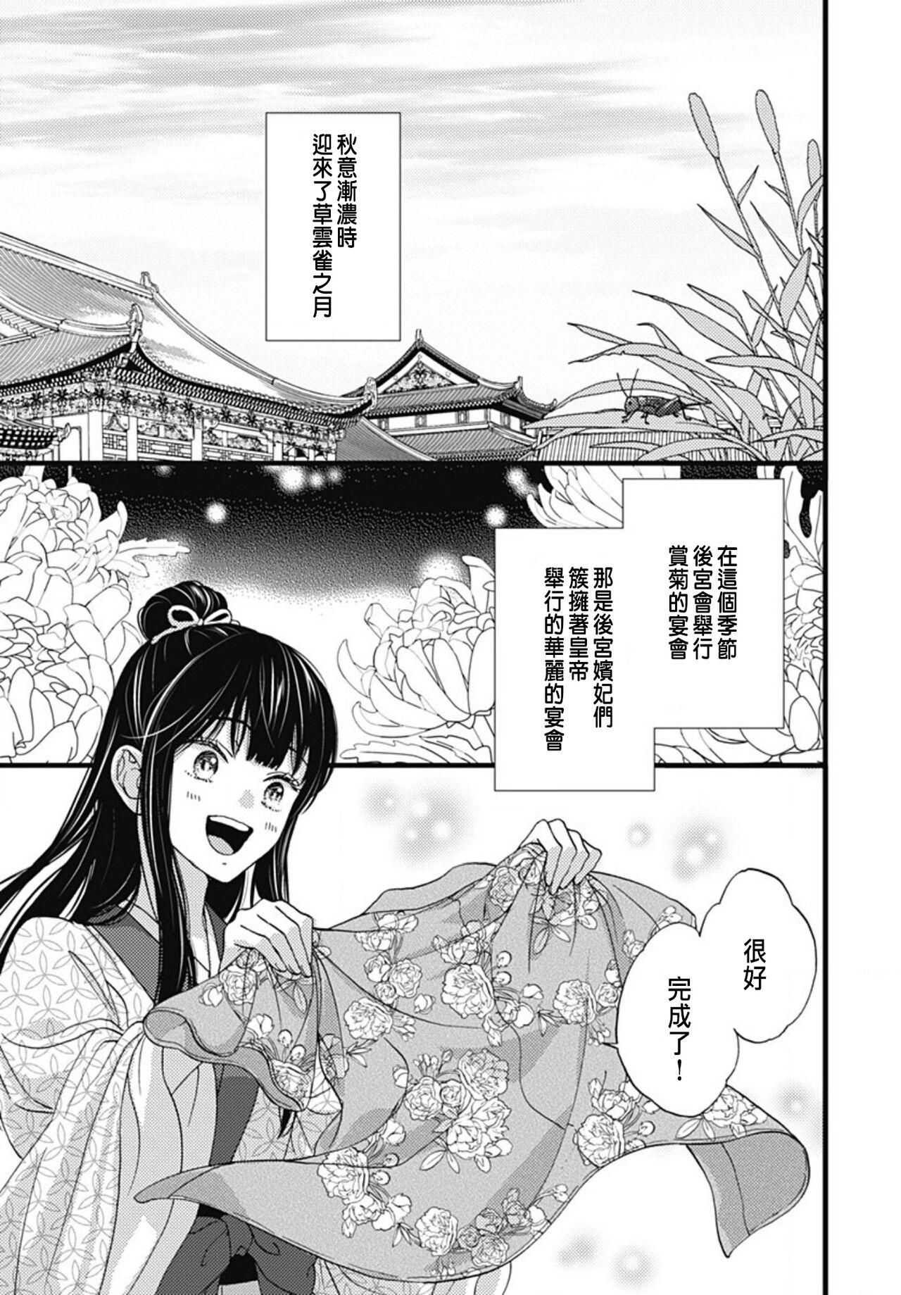 Uchi no Joushi ga Nise Kangan de, Koukyuu de Himitsu no Dekiai Seikatsu shichattemasu 1-7 210