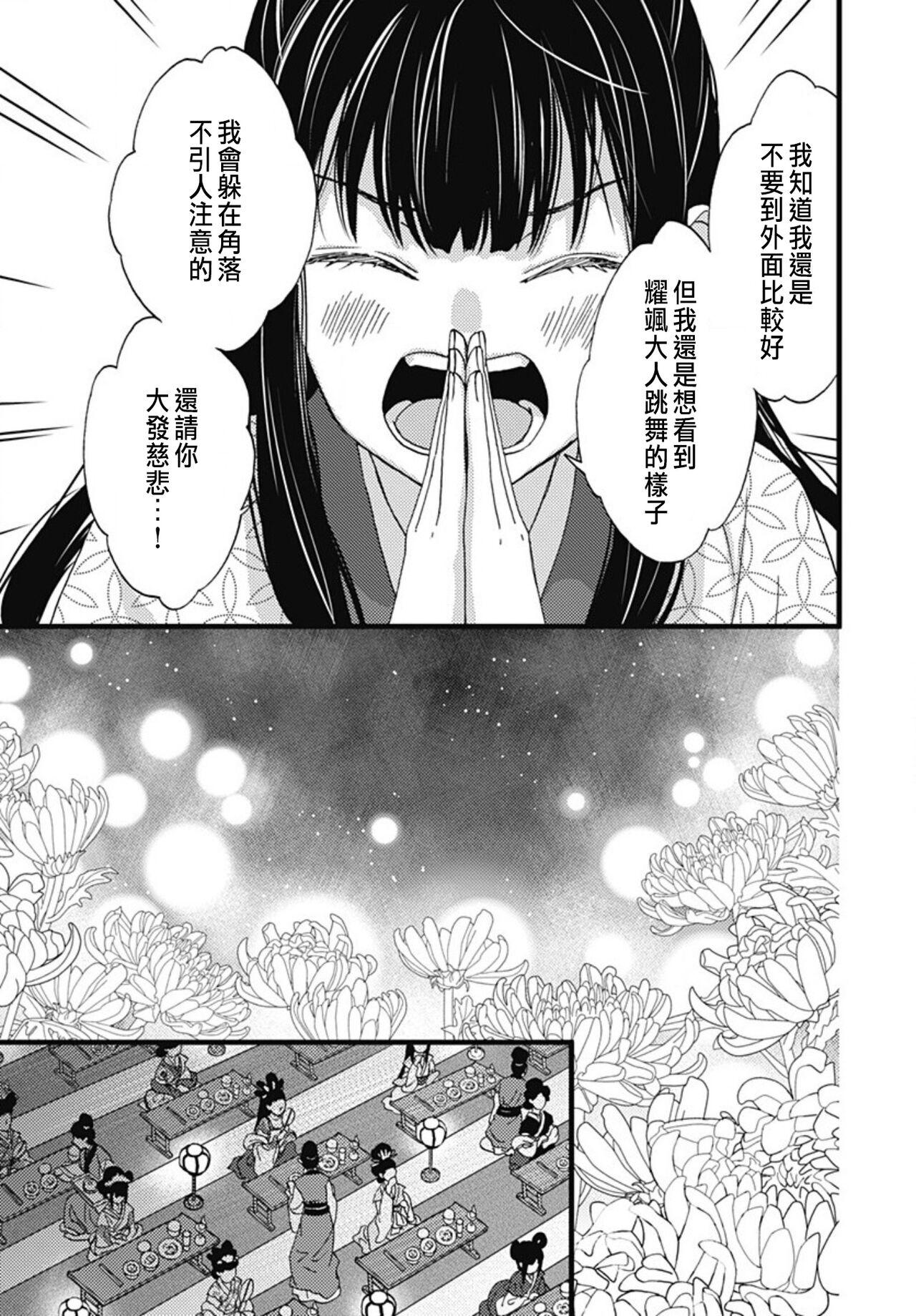 Uchi no Joushi ga Nise Kangan de, Koukyuu de Himitsu no Dekiai Seikatsu shichattemasu 1-7 216