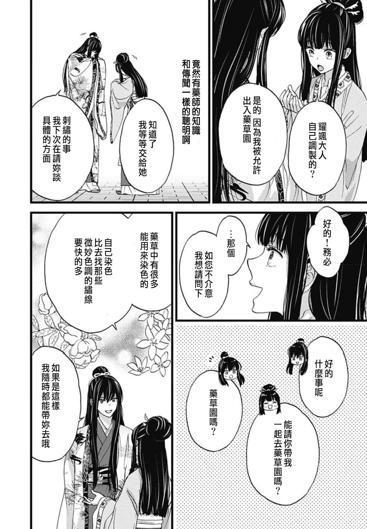 Uchi no Joushi ga Nise Kangan de, Koukyuu de Himitsu no Dekiai Seikatsu shichattemasu 1-7 21