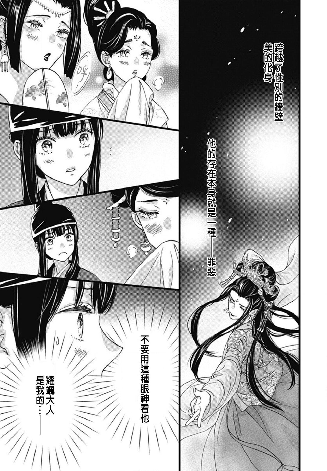 Uchi no Joushi ga Nise Kangan de, Koukyuu de Himitsu no Dekiai Seikatsu shichattemasu 1-7 222