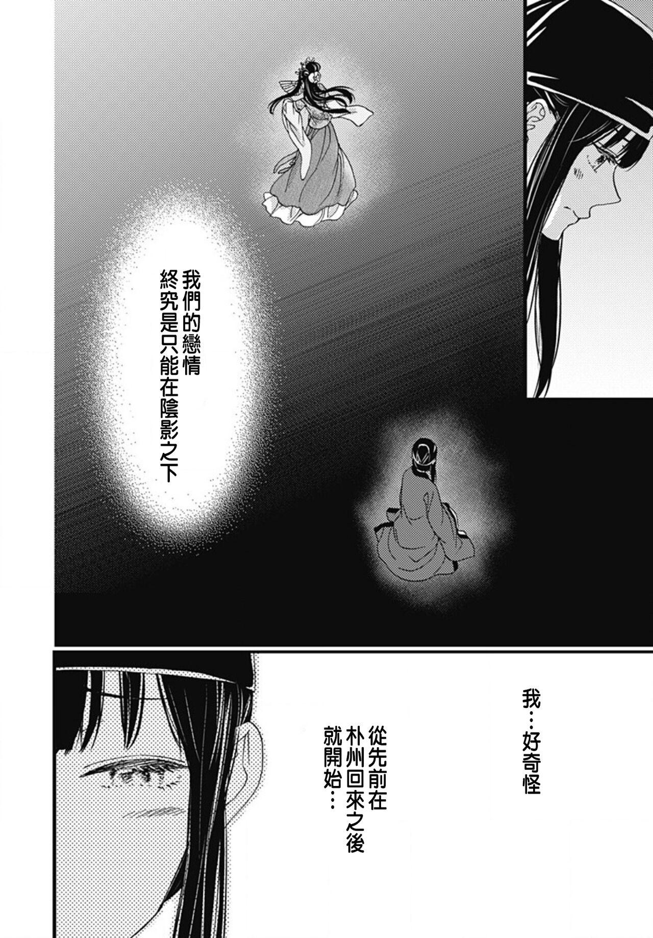 Uchi no Joushi ga Nise Kangan de, Koukyuu de Himitsu no Dekiai Seikatsu shichattemasu 1-7 223