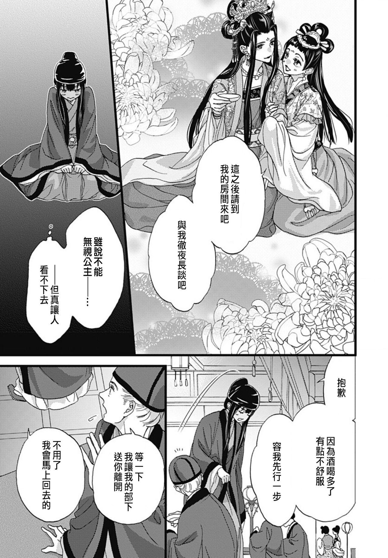 Uchi no Joushi ga Nise Kangan de, Koukyuu de Himitsu no Dekiai Seikatsu shichattemasu 1-7 228