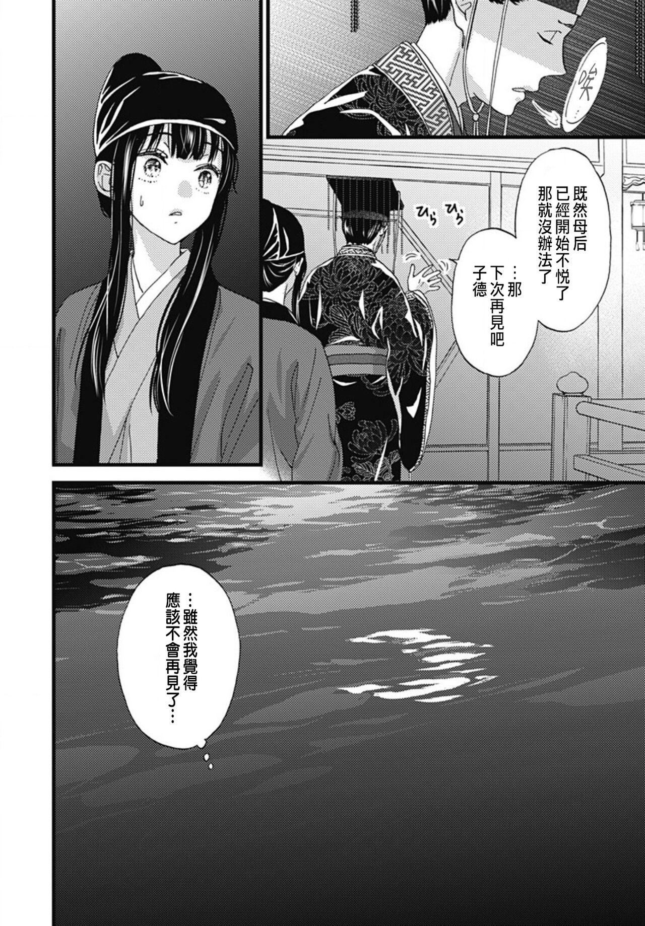 Uchi no Joushi ga Nise Kangan de, Koukyuu de Himitsu no Dekiai Seikatsu shichattemasu 1-7 233