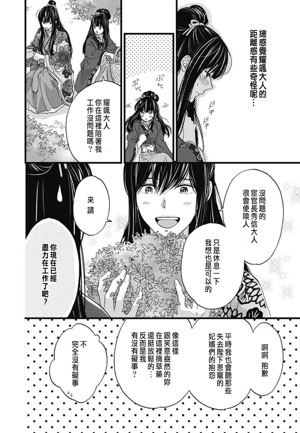 Uchi no Joushi ga Nise Kangan de, Koukyuu de Himitsu no Dekiai Seikatsu shichattemasu 1-7 27