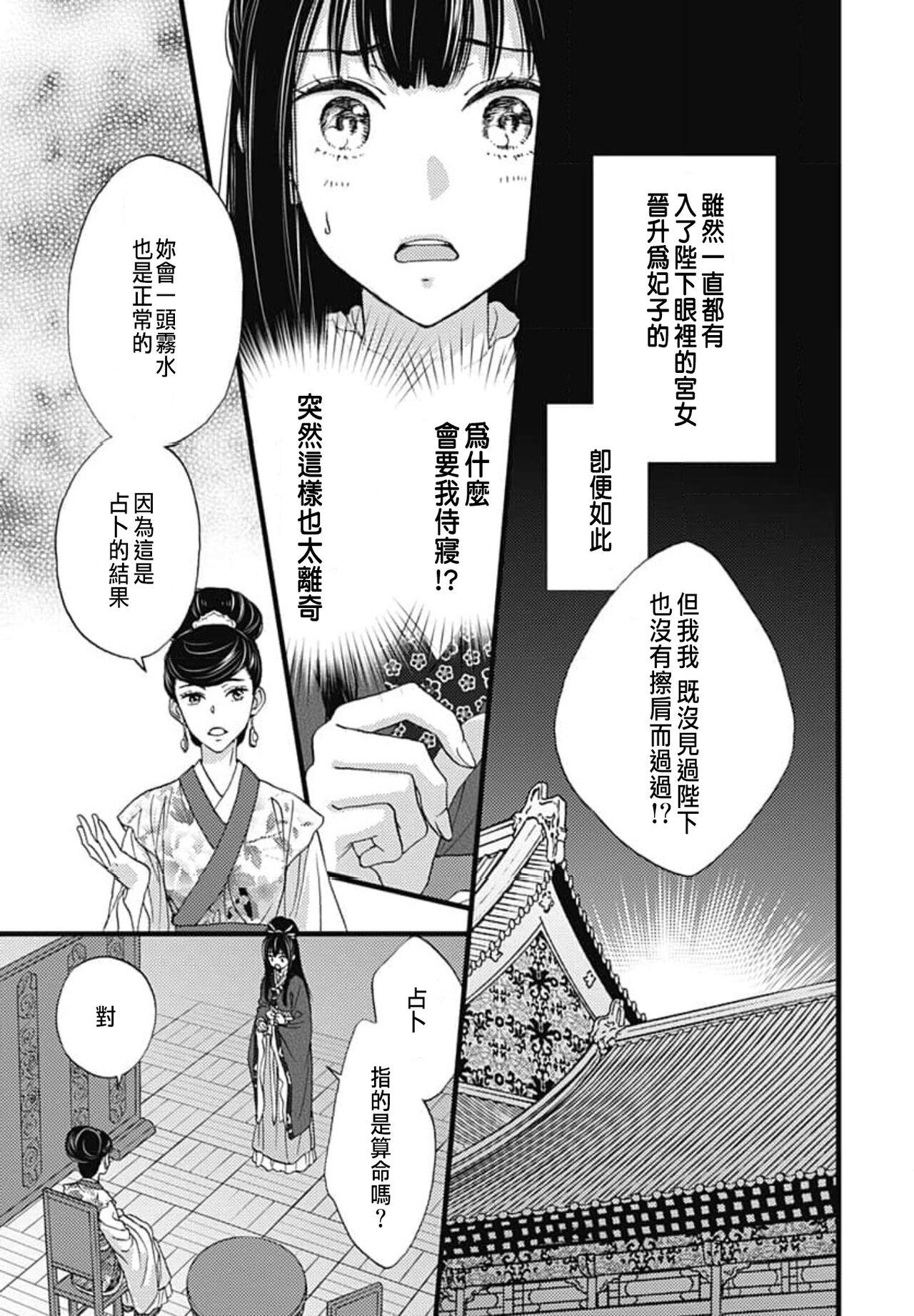 Uchi no Joushi ga Nise Kangan de, Koukyuu de Himitsu no Dekiai Seikatsu shichattemasu 1-7 37