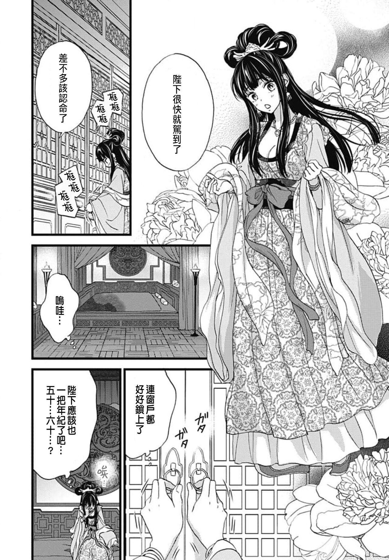 Uchi no Joushi ga Nise Kangan de, Koukyuu de Himitsu no Dekiai Seikatsu shichattemasu 1-7 40