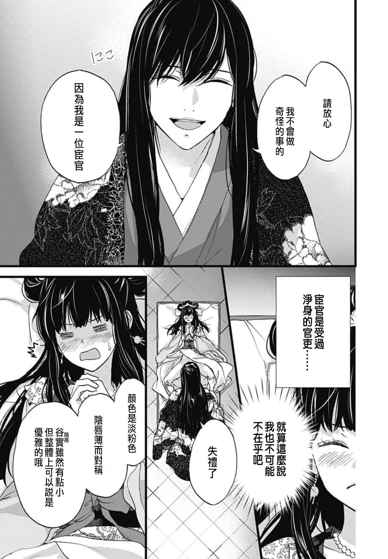 Gayemo Uchi no Joushi ga Nise Kangan de, Koukyuu de Himitsu no Dekiai Seikatsu shichattemasu 1-7 Public Fuck - Page 5