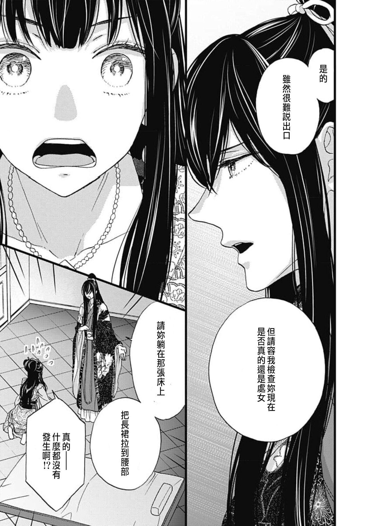 Uchi no Joushi ga Nise Kangan de, Koukyuu de Himitsu no Dekiai Seikatsu shichattemasu 1-7 51