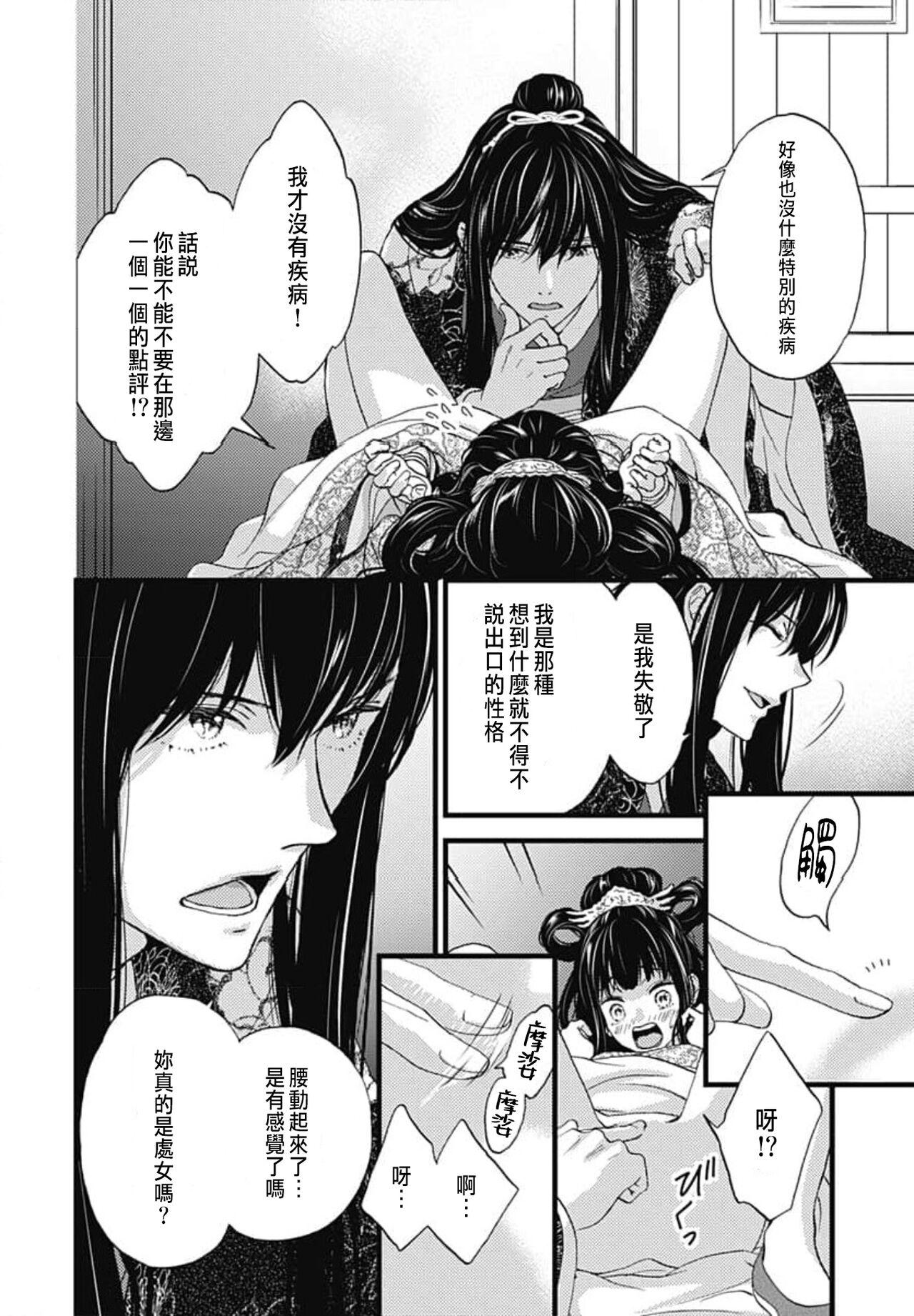 Cam Porn Uchi no Joushi ga Nise Kangan de, Koukyuu de Himitsu no Dekiai Seikatsu shichattemasu 1-7 Free Oral Sex - Page 6