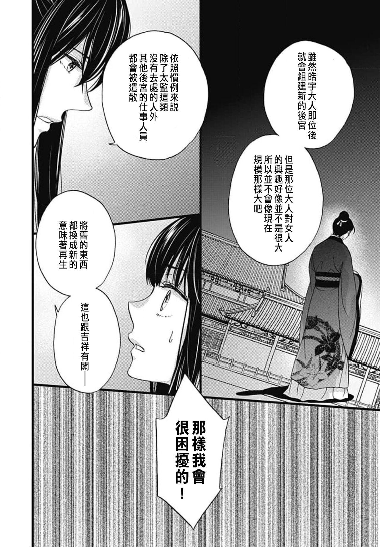 Uchi no Joushi ga Nise Kangan de, Koukyuu de Himitsu no Dekiai Seikatsu shichattemasu 1-7 60