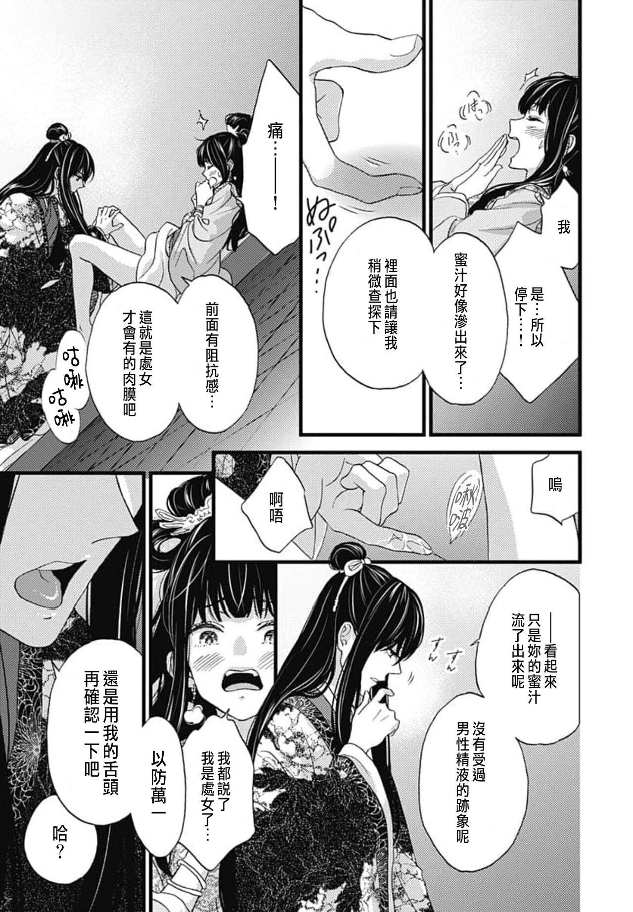 Gayemo Uchi no Joushi ga Nise Kangan de, Koukyuu de Himitsu no Dekiai Seikatsu shichattemasu 1-7 Public Fuck - Page 7