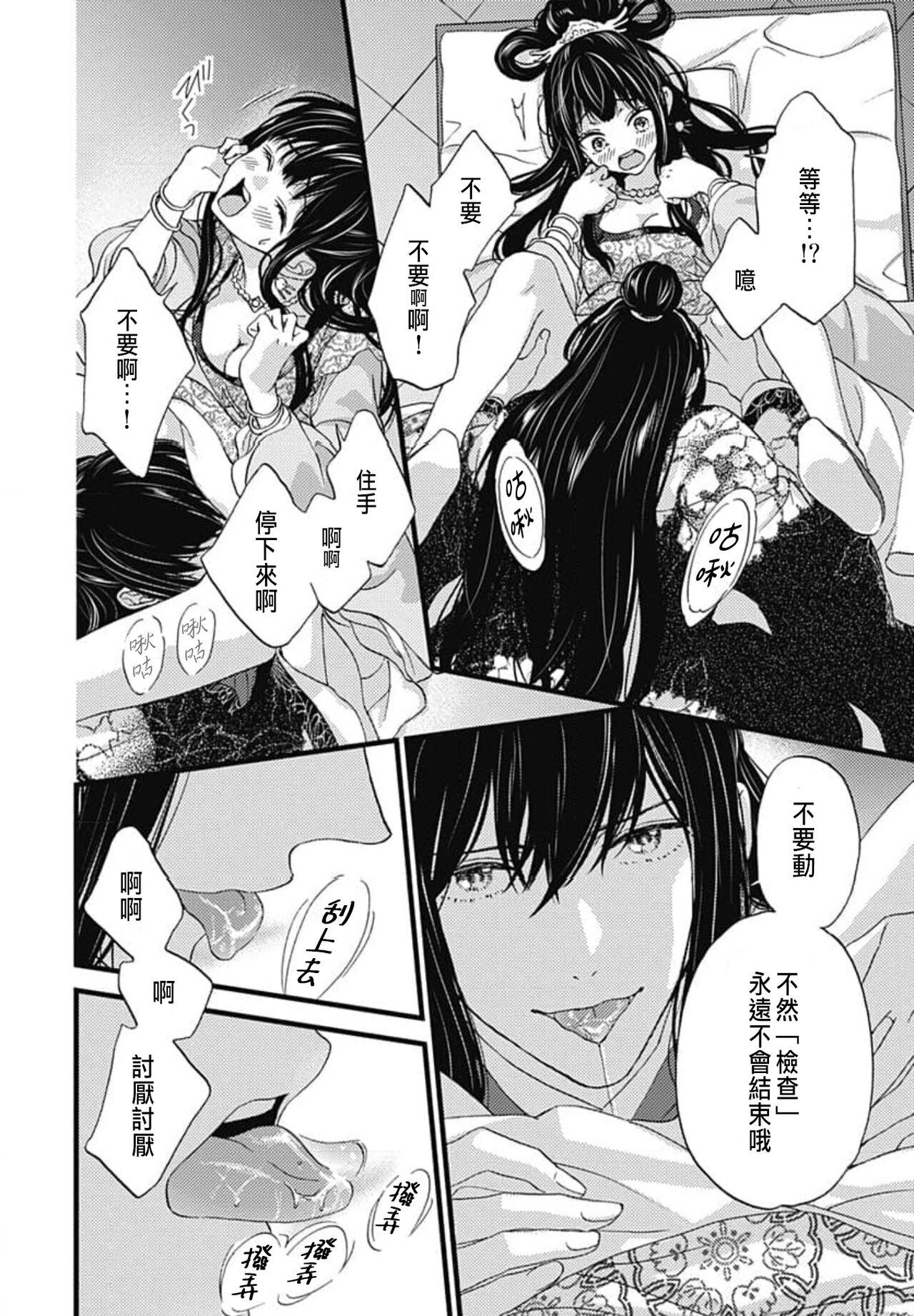 Gayemo Uchi no Joushi ga Nise Kangan de, Koukyuu de Himitsu no Dekiai Seikatsu shichattemasu 1-7 Public Fuck - Page 8