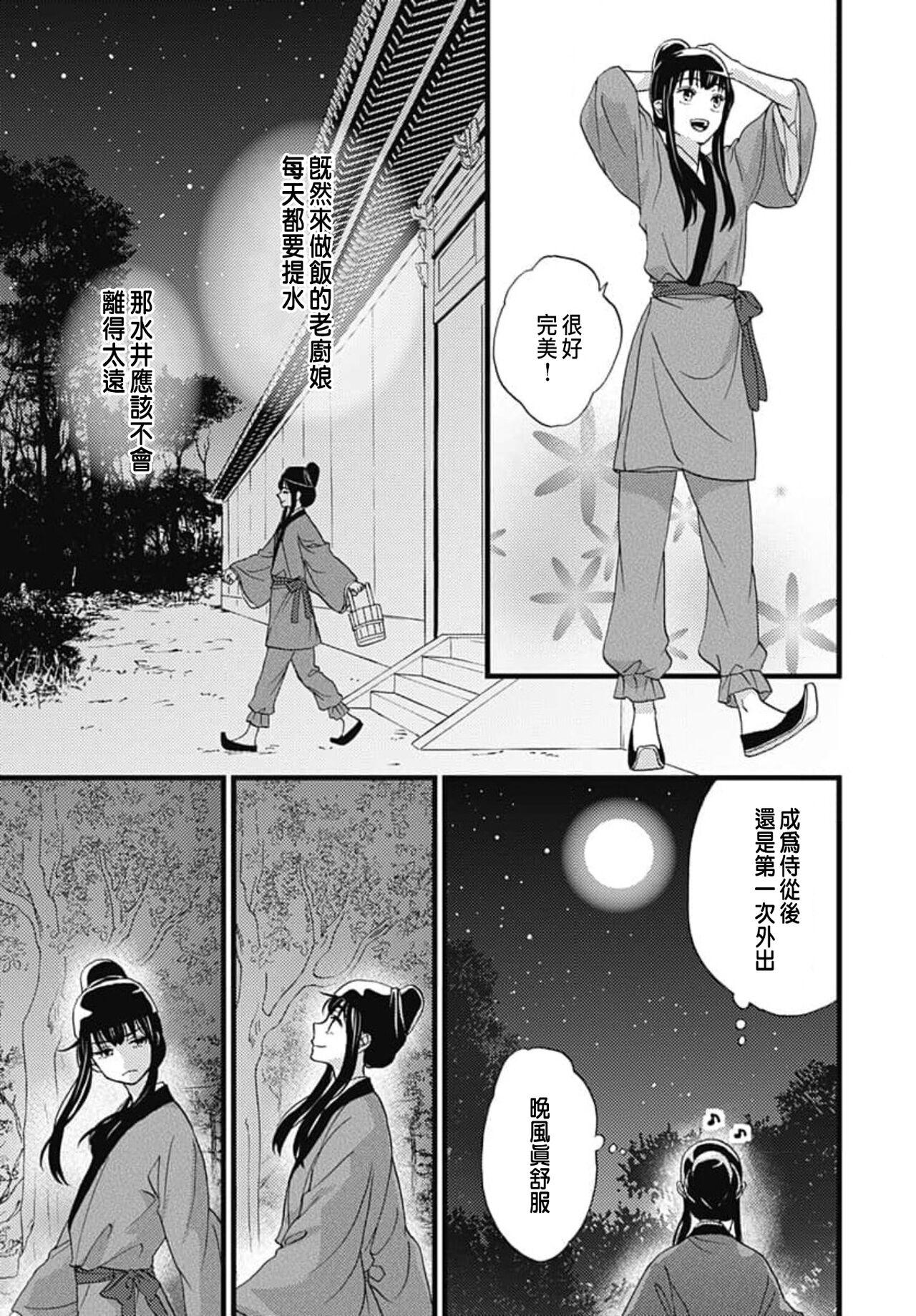 Uchi no Joushi ga Nise Kangan de, Koukyuu de Himitsu no Dekiai Seikatsu shichattemasu 1-7 82