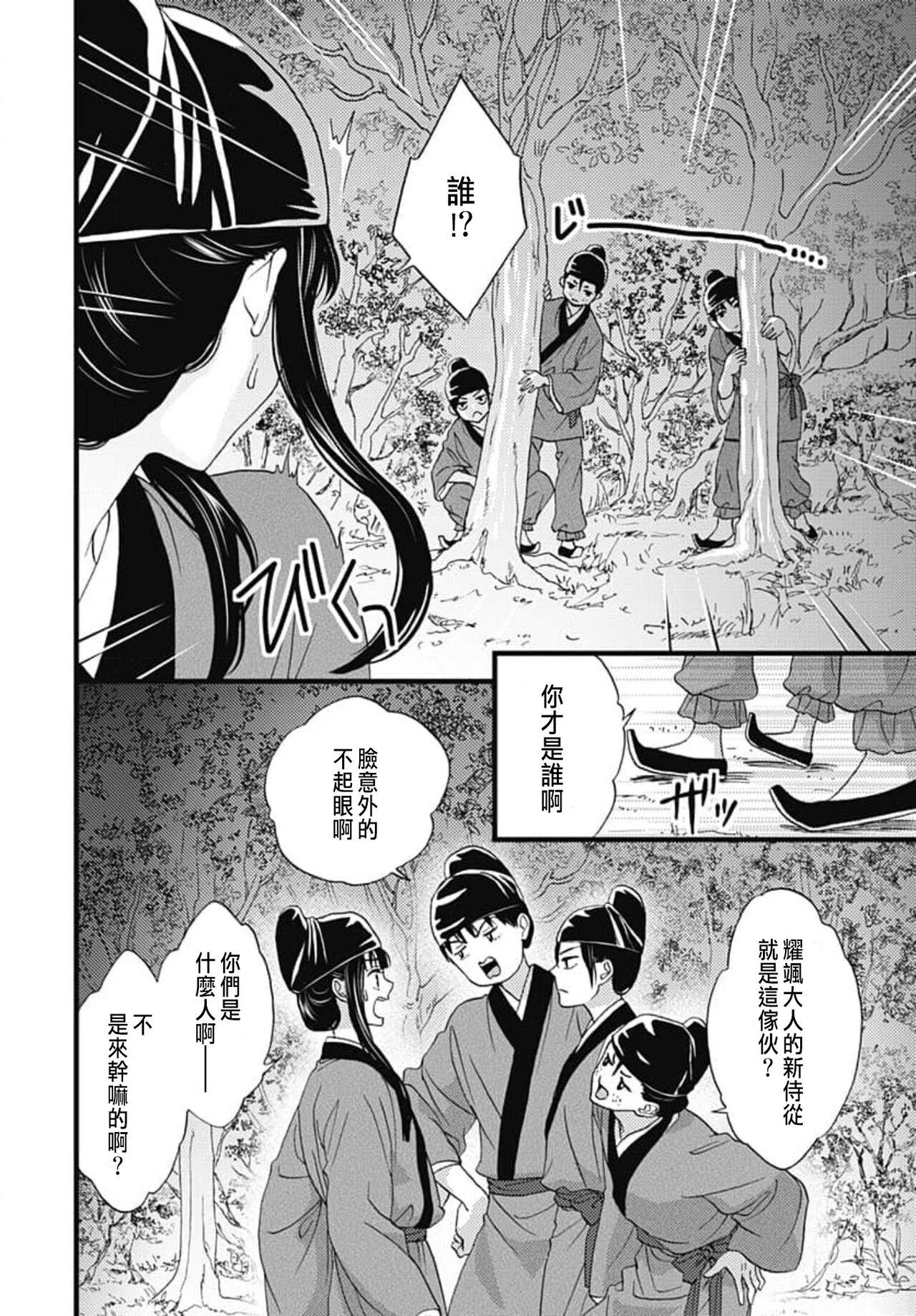 Uchi no Joushi ga Nise Kangan de, Koukyuu de Himitsu no Dekiai Seikatsu shichattemasu 1-7 83