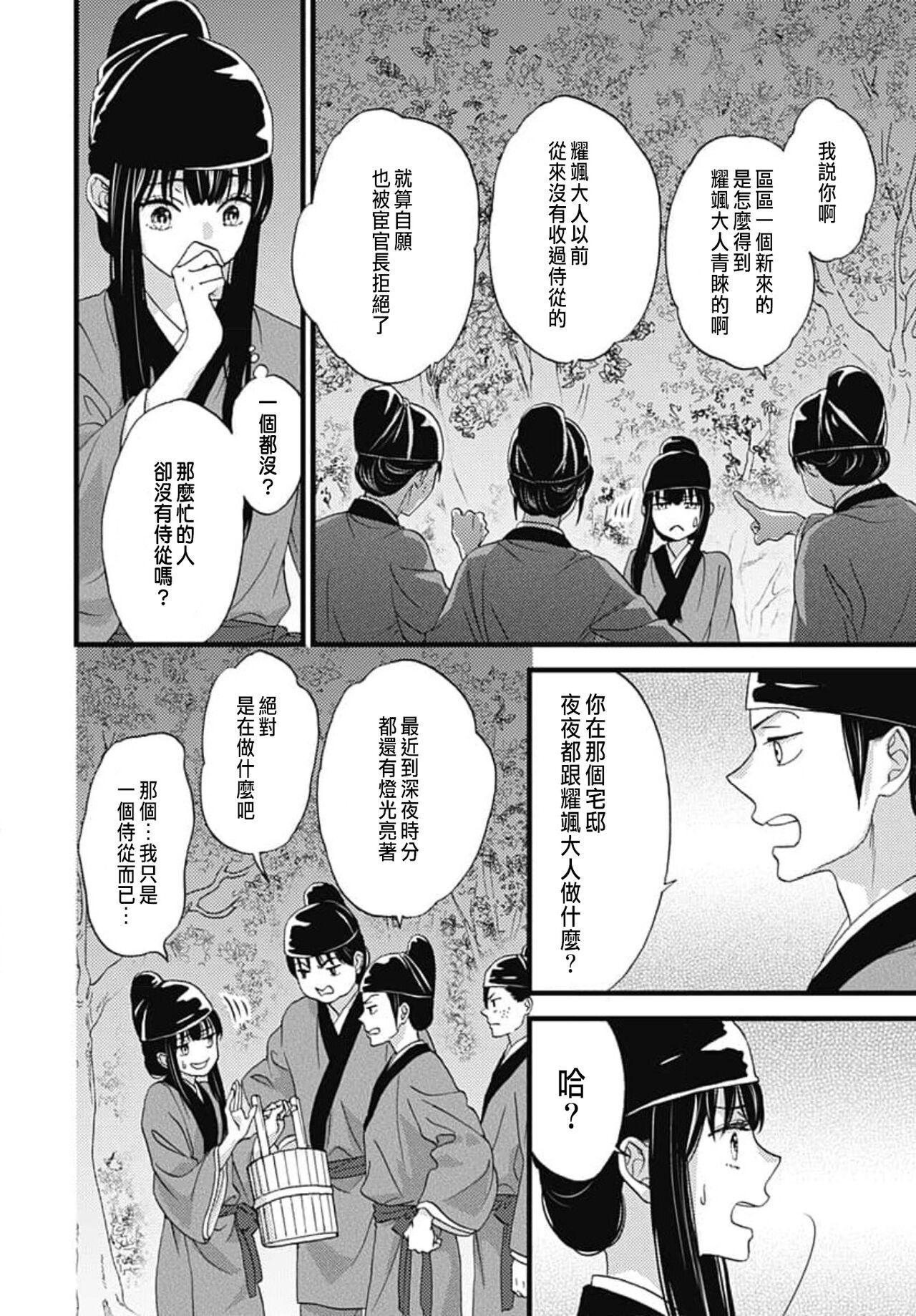 Uchi no Joushi ga Nise Kangan de, Koukyuu de Himitsu no Dekiai Seikatsu shichattemasu 1-7 85