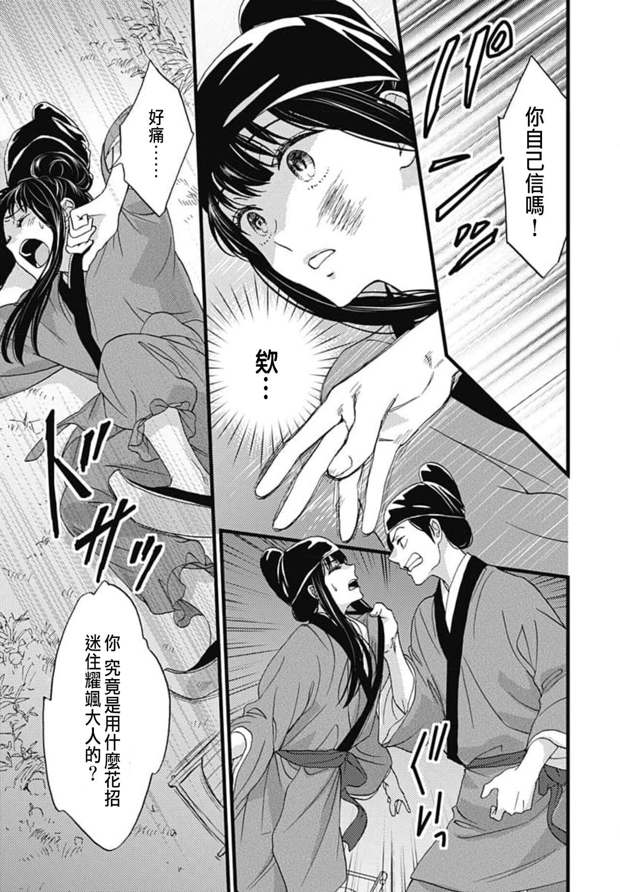 Uchi no Joushi ga Nise Kangan de, Koukyuu de Himitsu no Dekiai Seikatsu shichattemasu 1-7 86