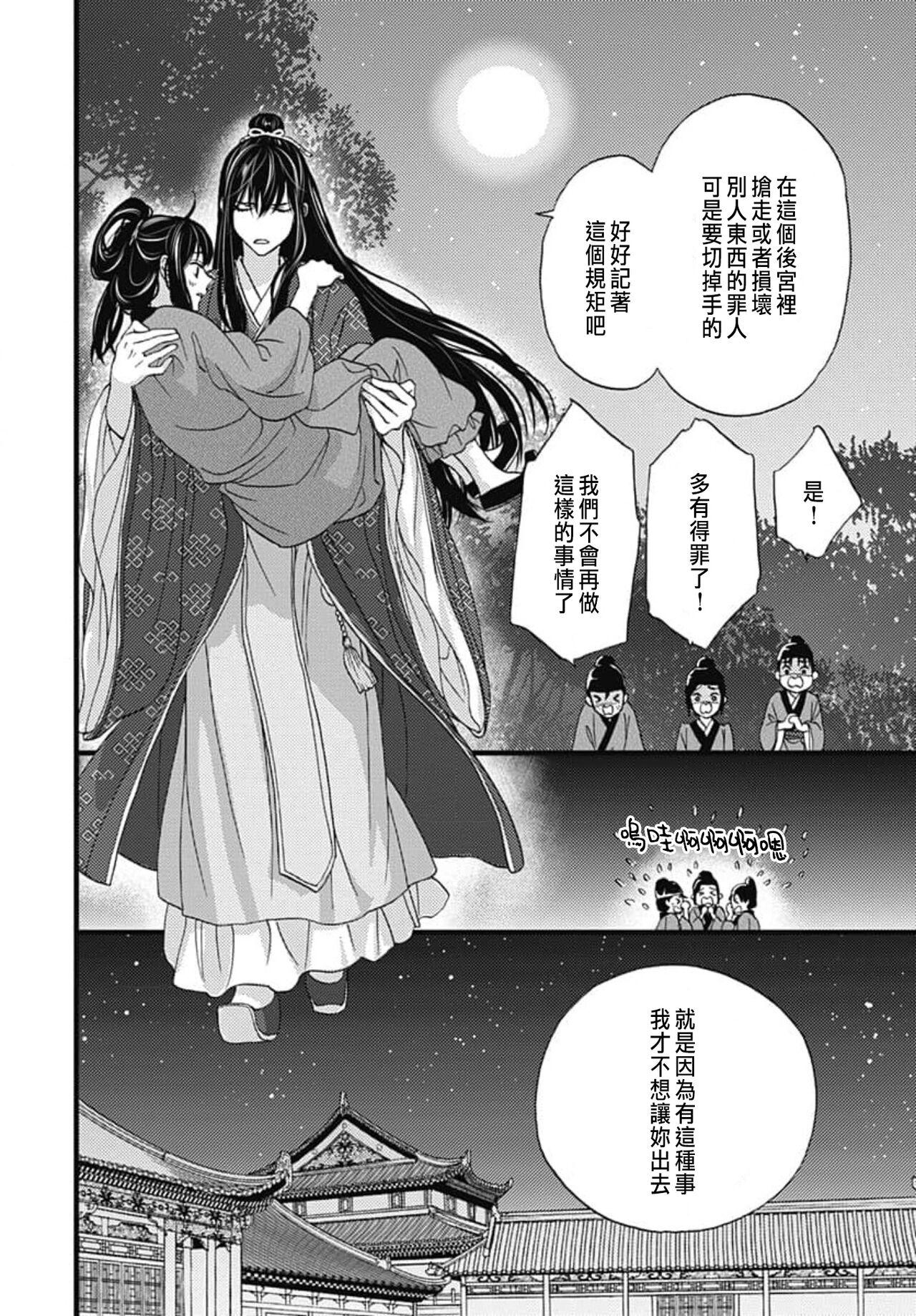 Uchi no Joushi ga Nise Kangan de, Koukyuu de Himitsu no Dekiai Seikatsu shichattemasu 1-7 91