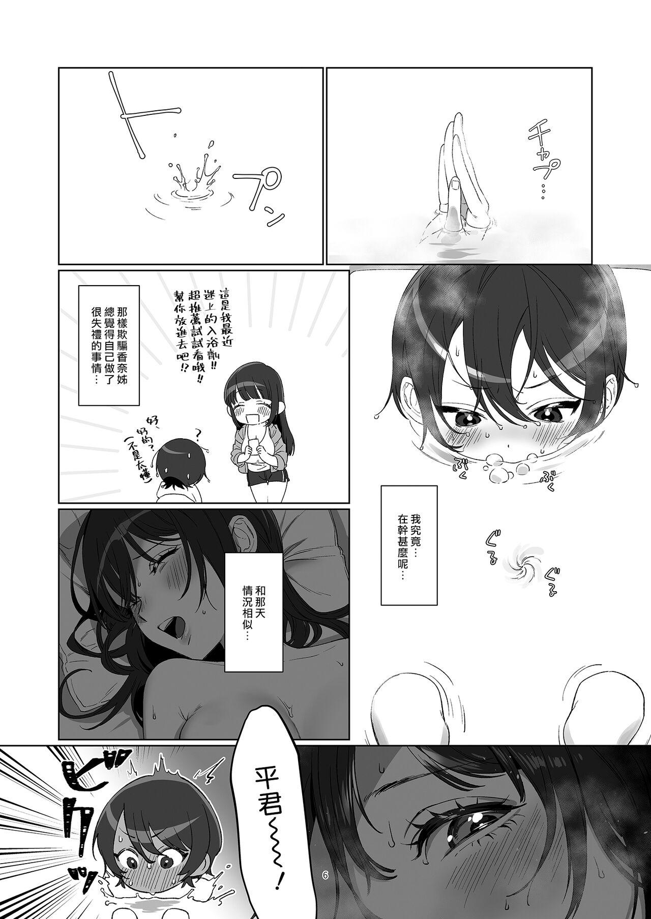 Freeporn Ame, Nochi to Nari no Onee-san 2 | 雨、後 鄰家大姊姊2 - Original Lingerie - Page 6