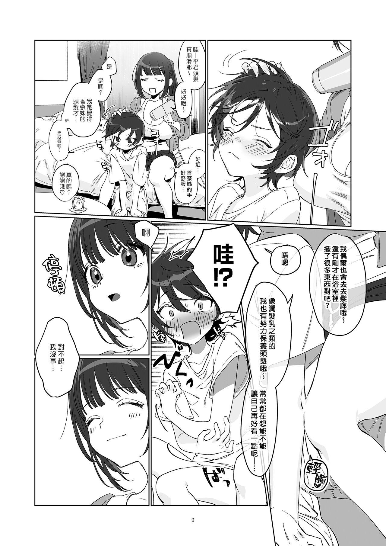 Stepdaughter Ame, Nochi to Nari no Onee-san 2 | 雨、後 鄰家大姊姊2 - Original Good - Page 9