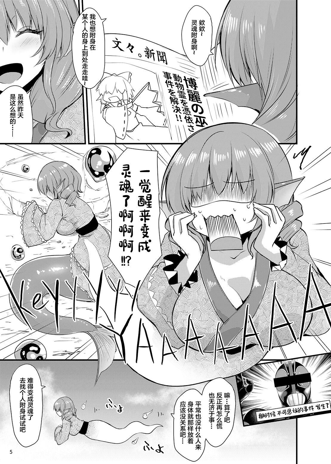 Curves Wakasagihime ga Reimu to Alice ni Hyoui Shitara - Touhou project Humiliation Pov - Page 4