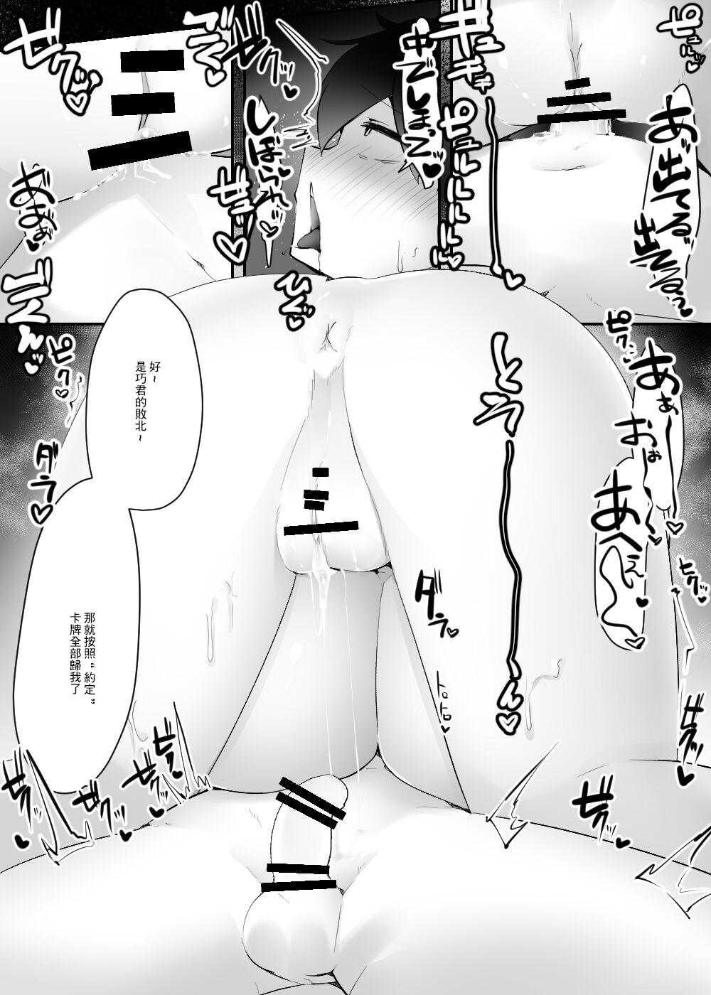 Gyaku Rape Card Battle Uragiri no Daitenshi 16