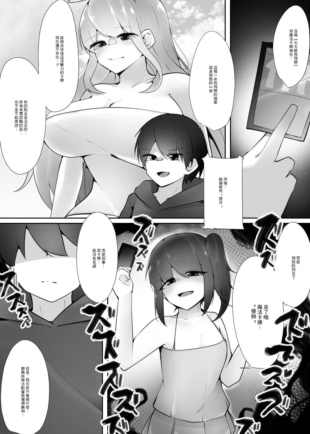 Tinder Gyaku Rape Card Battle Uragiri no Daitenshi - Original Huge Tits - Page 4