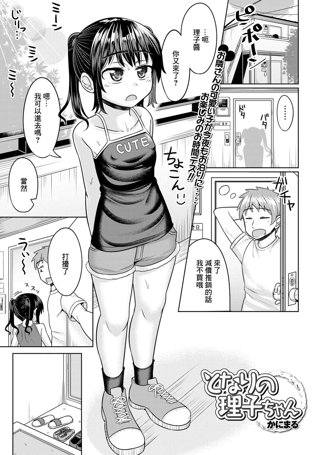 Straight Porn Tonari no Riko-chan Fucking - Page 1
