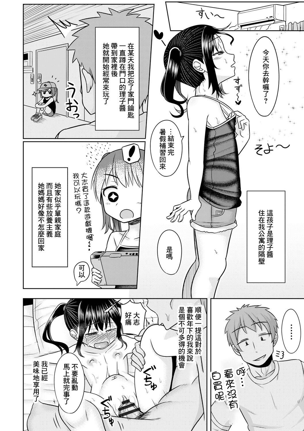Pussylicking Tonari no Riko-chan Free Amature Porn - Page 2